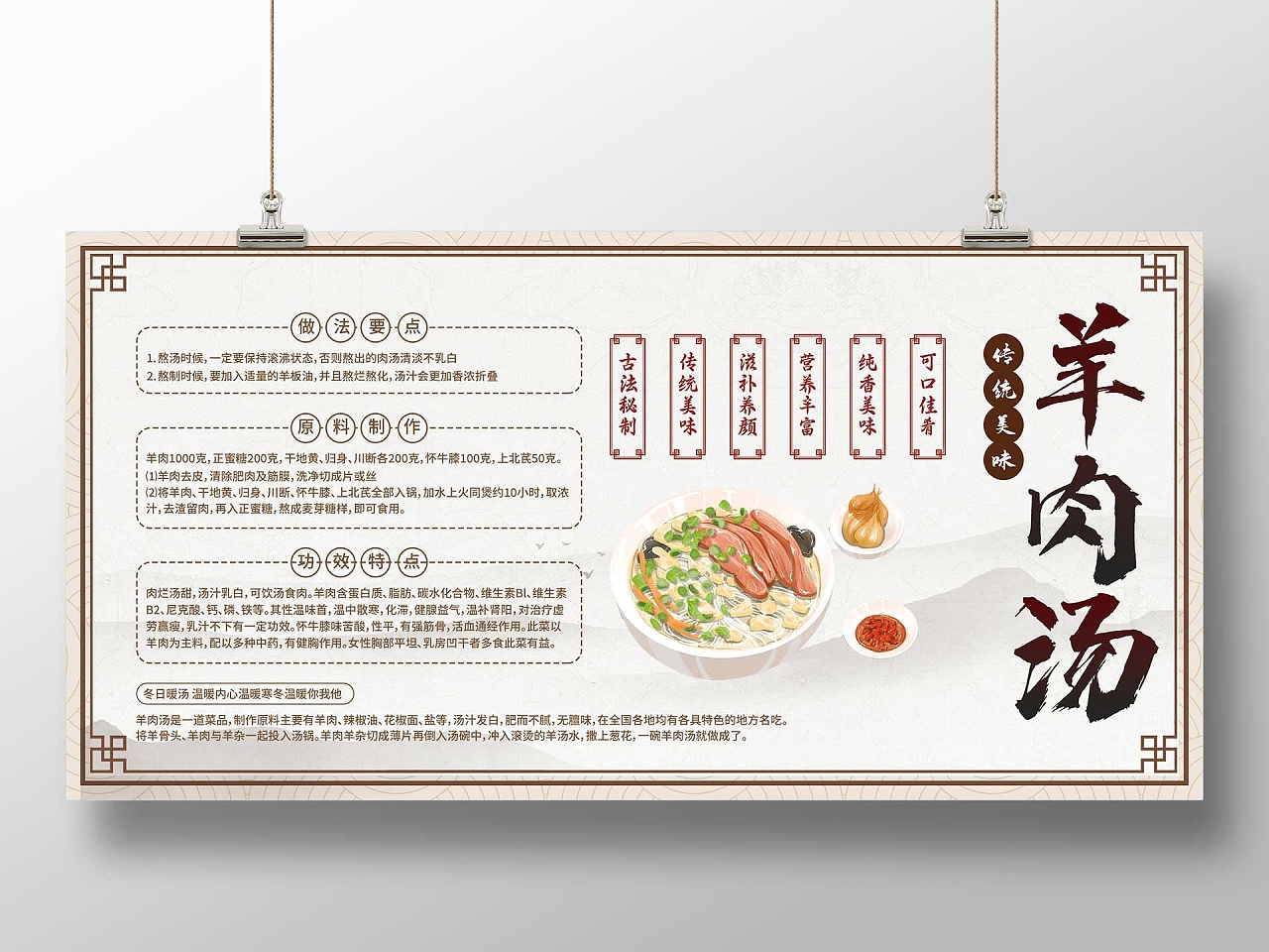 棕色中国风羊肉汤传统美味美食宣传展板羊肉汤锅展板
