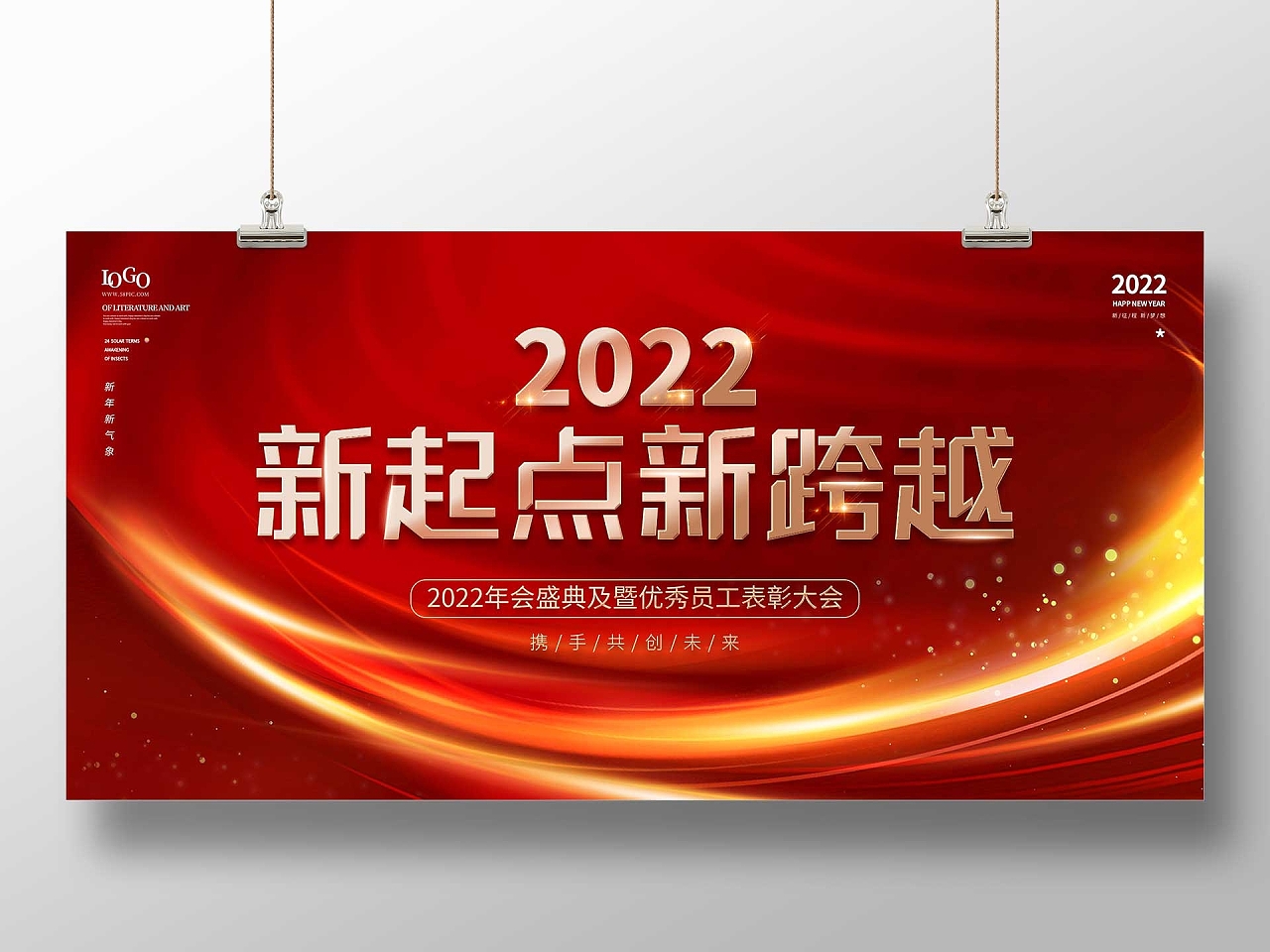 红色大气2022新起点新跨越年会盛典表彰大会宣传展板原创红色2022年企业新年年会背景展板