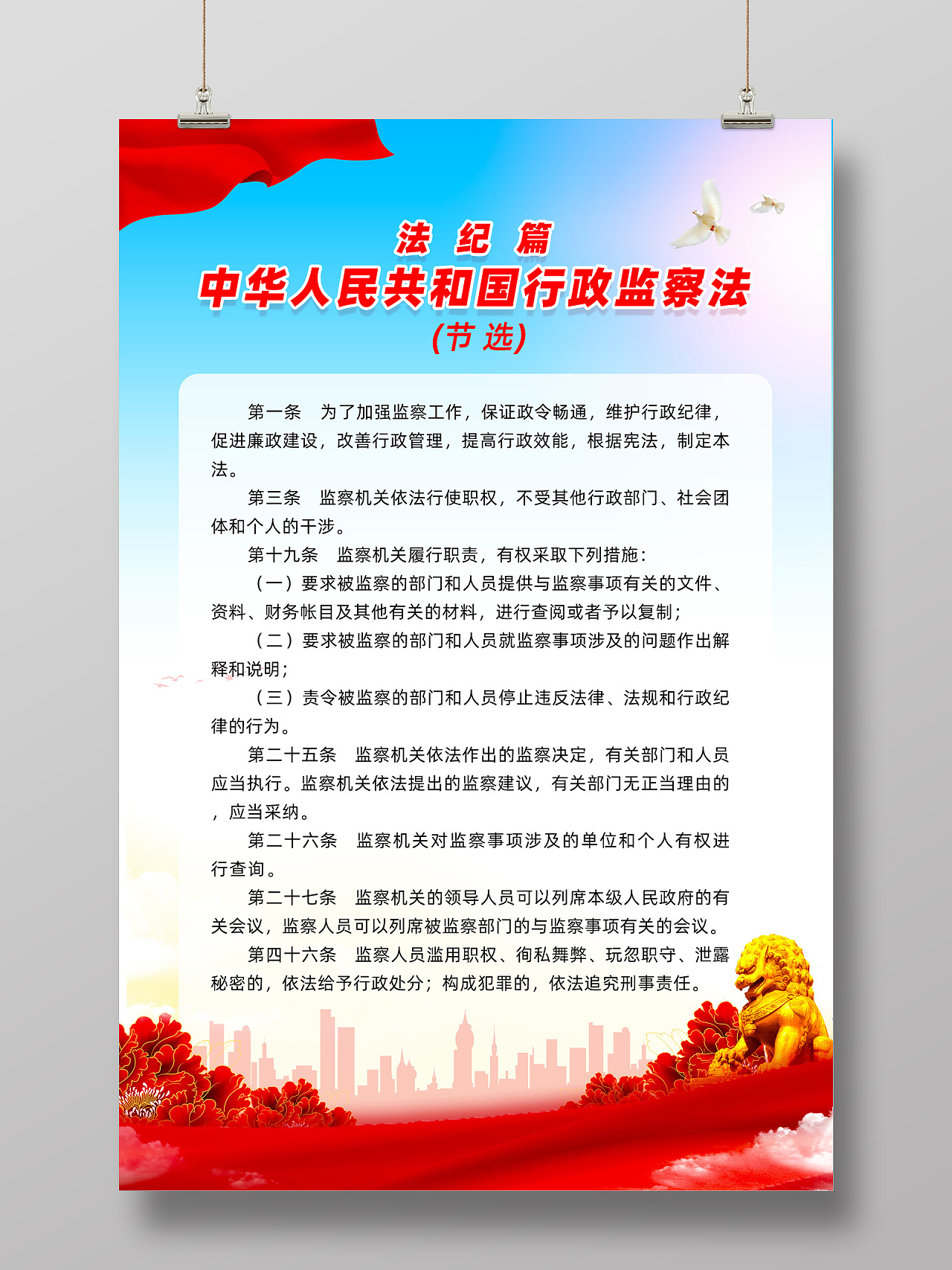 蓝色水彩中华人民共和国行政监察法海报