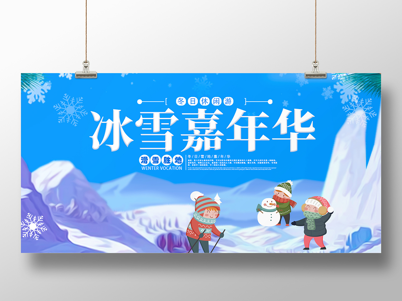 蓝色简约时尚大气插画冬季滑雪展板冰雪嘉年华