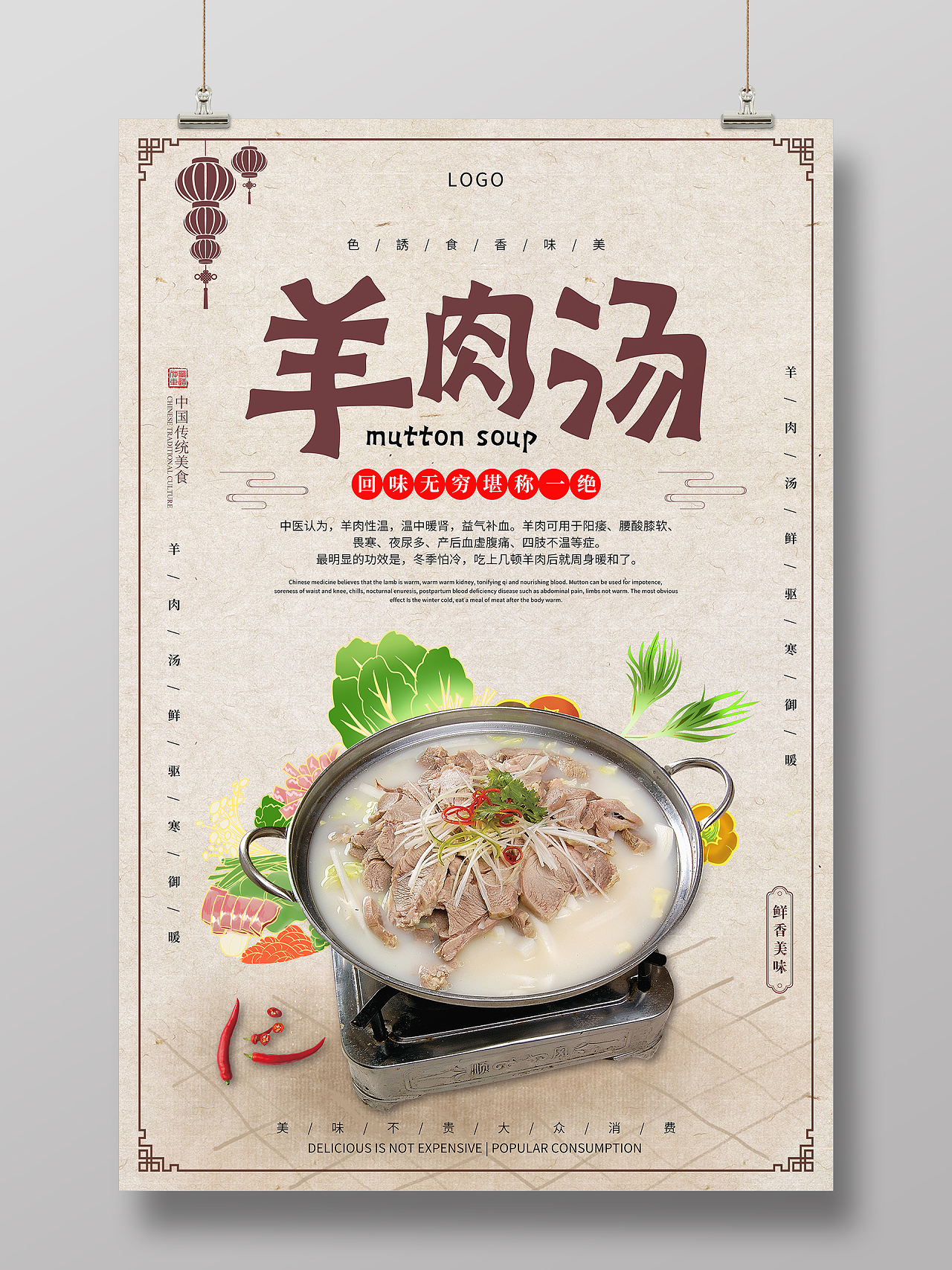 复古中国风羊肉汤锅美食宣传海报羊肉汤锅海报