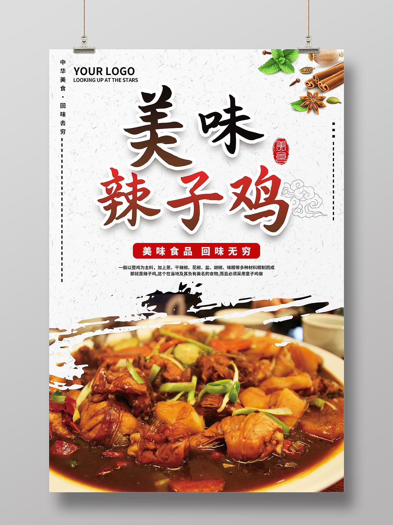 传统美食美味食品辣子鸡海报模板设计