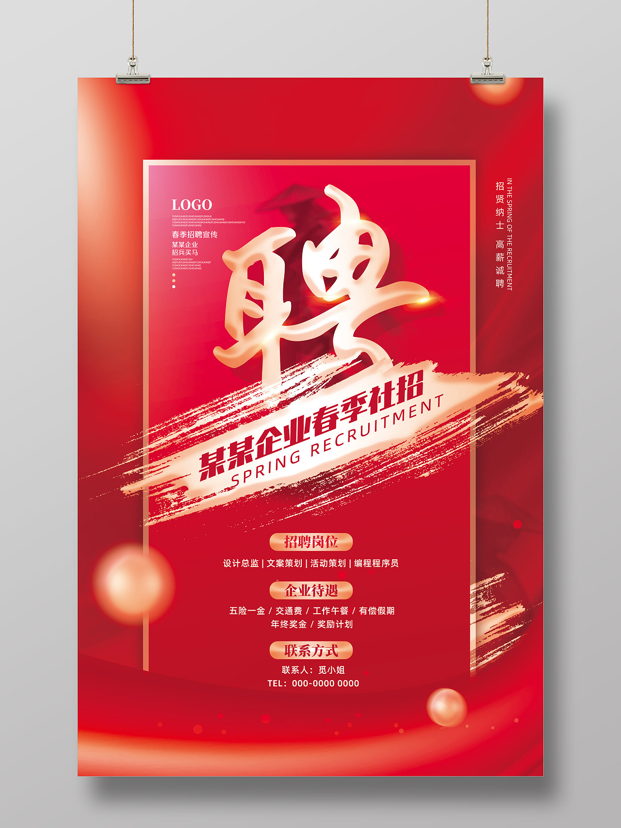 红色大气创意喜庆企业春季社招宣传海报