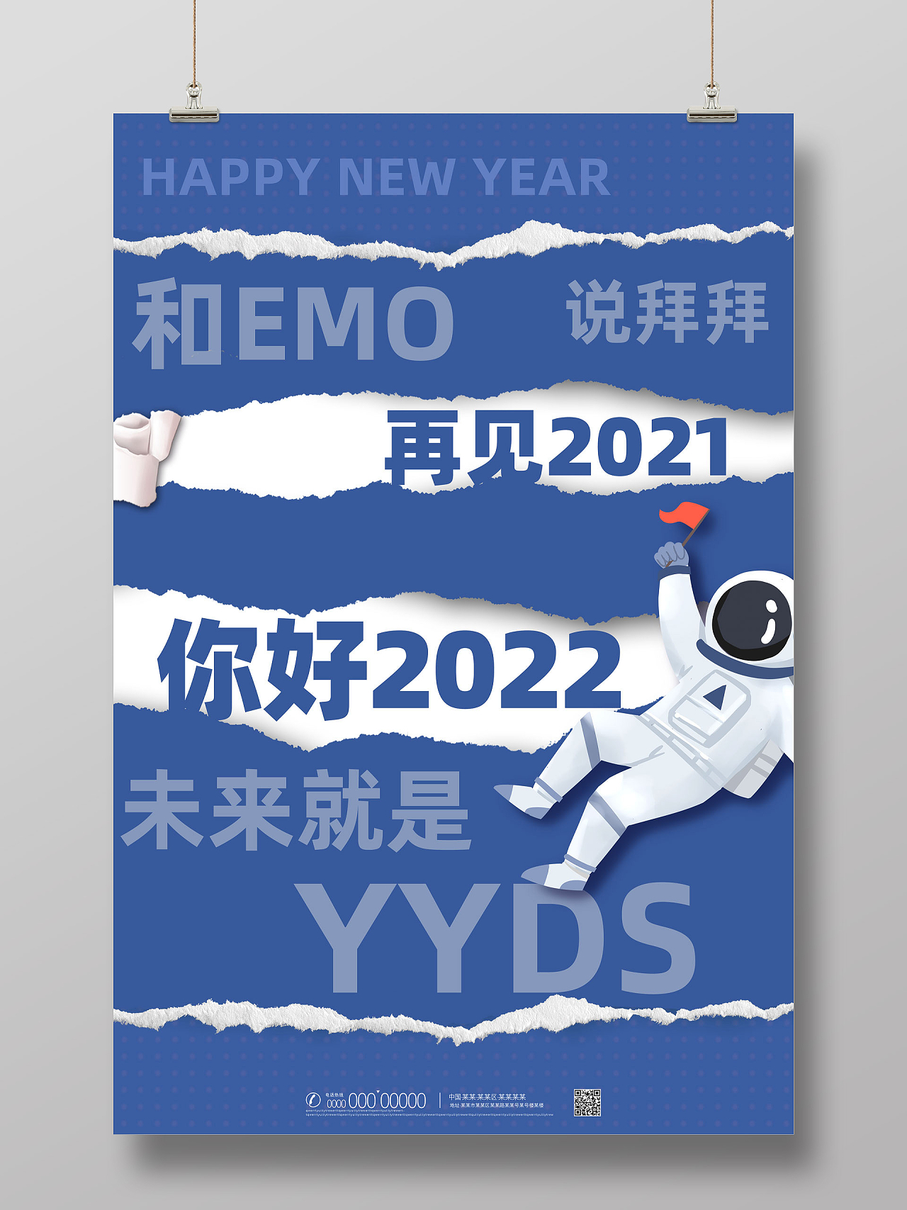蓝色撕纸创意再见2021你好2022长春花蓝色简洁海报