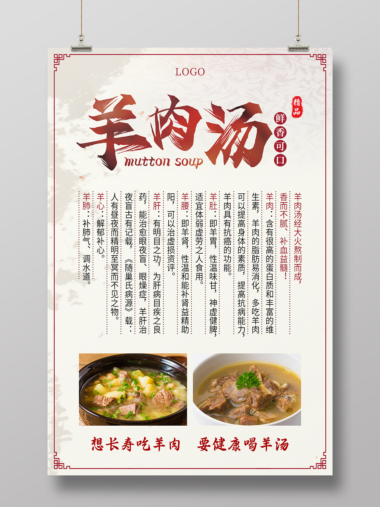 简约中国风羊肉汤简介美食宣传海报羊肉汤锅海报