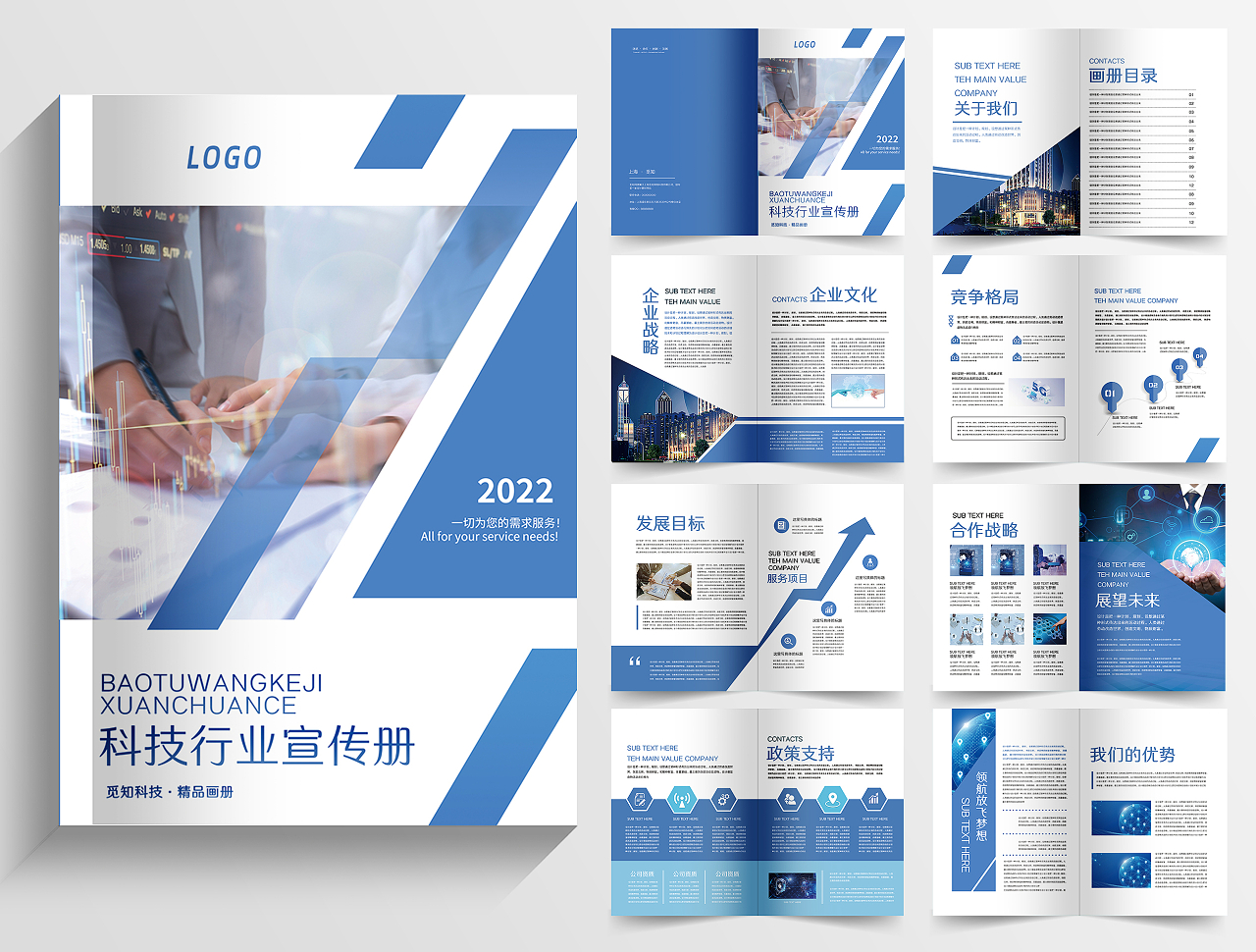 蓝色简约科技商务行业宣传册画册