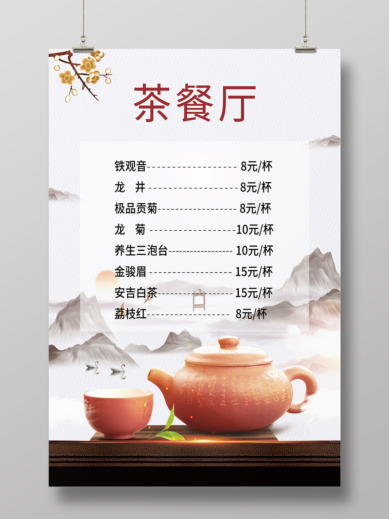 绿色简约风茶餐厅价格表中国文化海报茶水单
