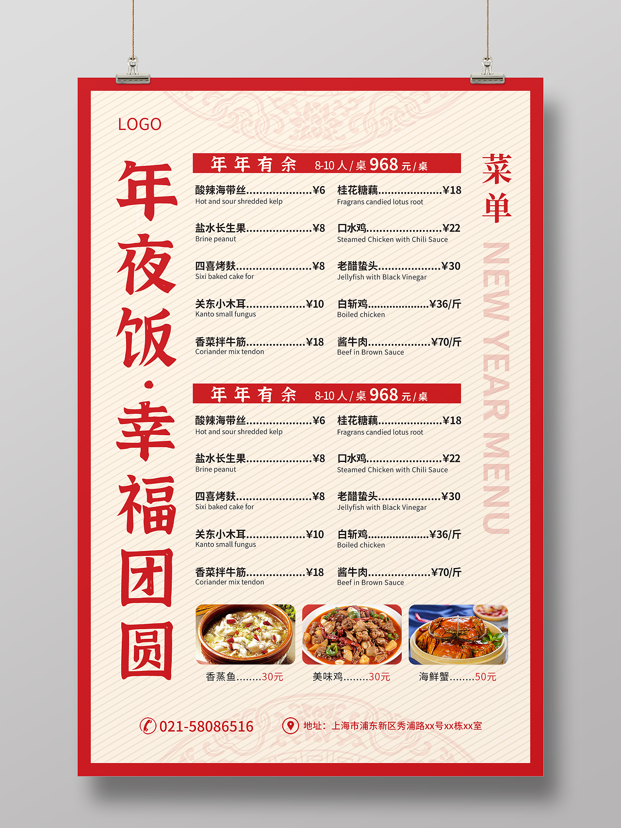 红色简约年夜饭春节菜单宣传海报