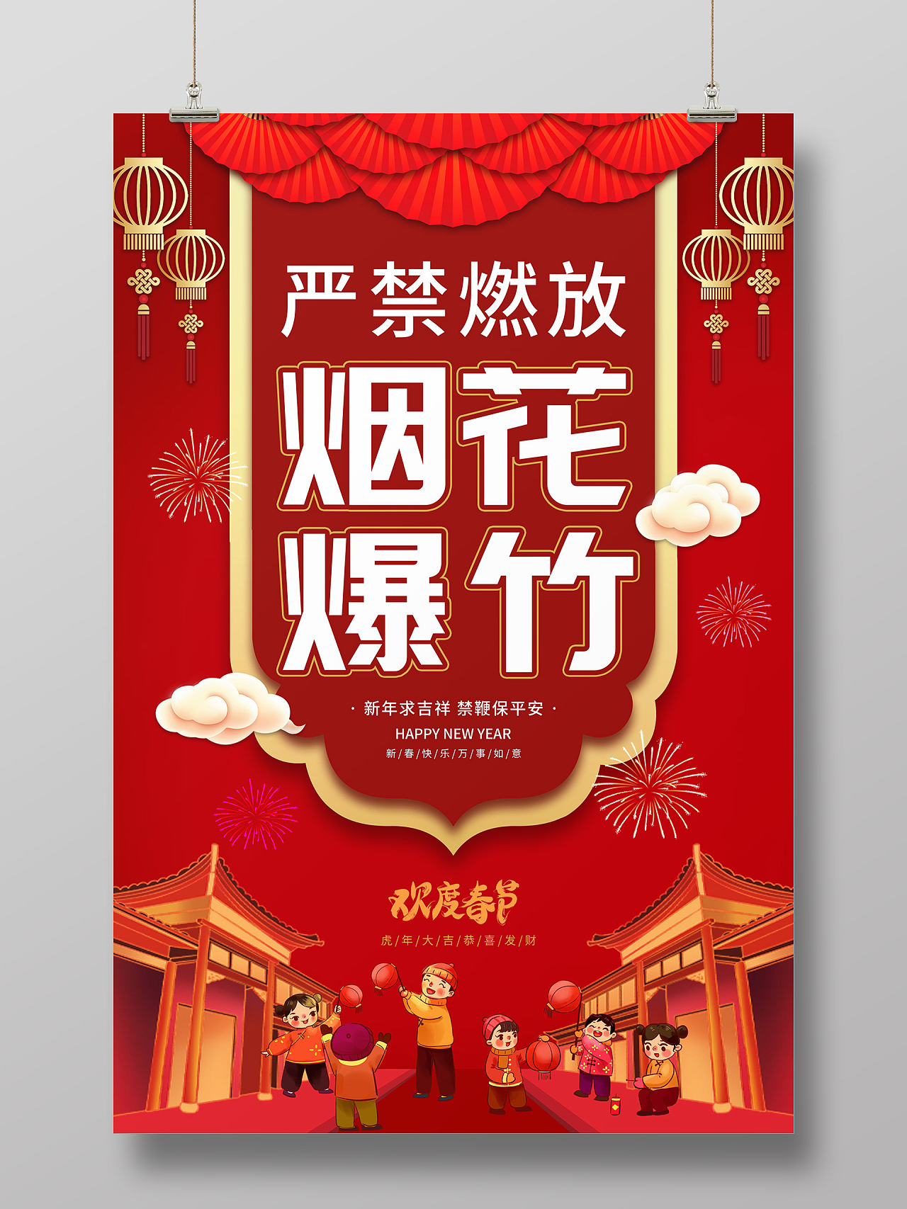 红色缤纷中国风卡通人物春节严禁燃放烟花爆竹海报