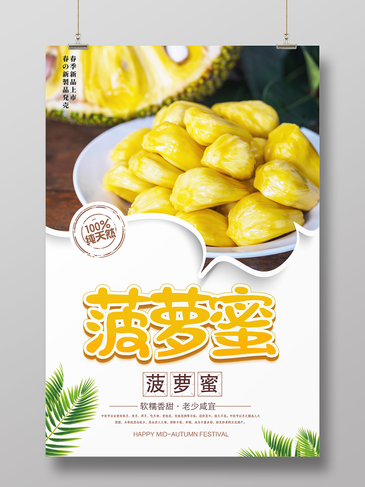 黄色简约菠萝蜜水果美食菠萝蜜海报