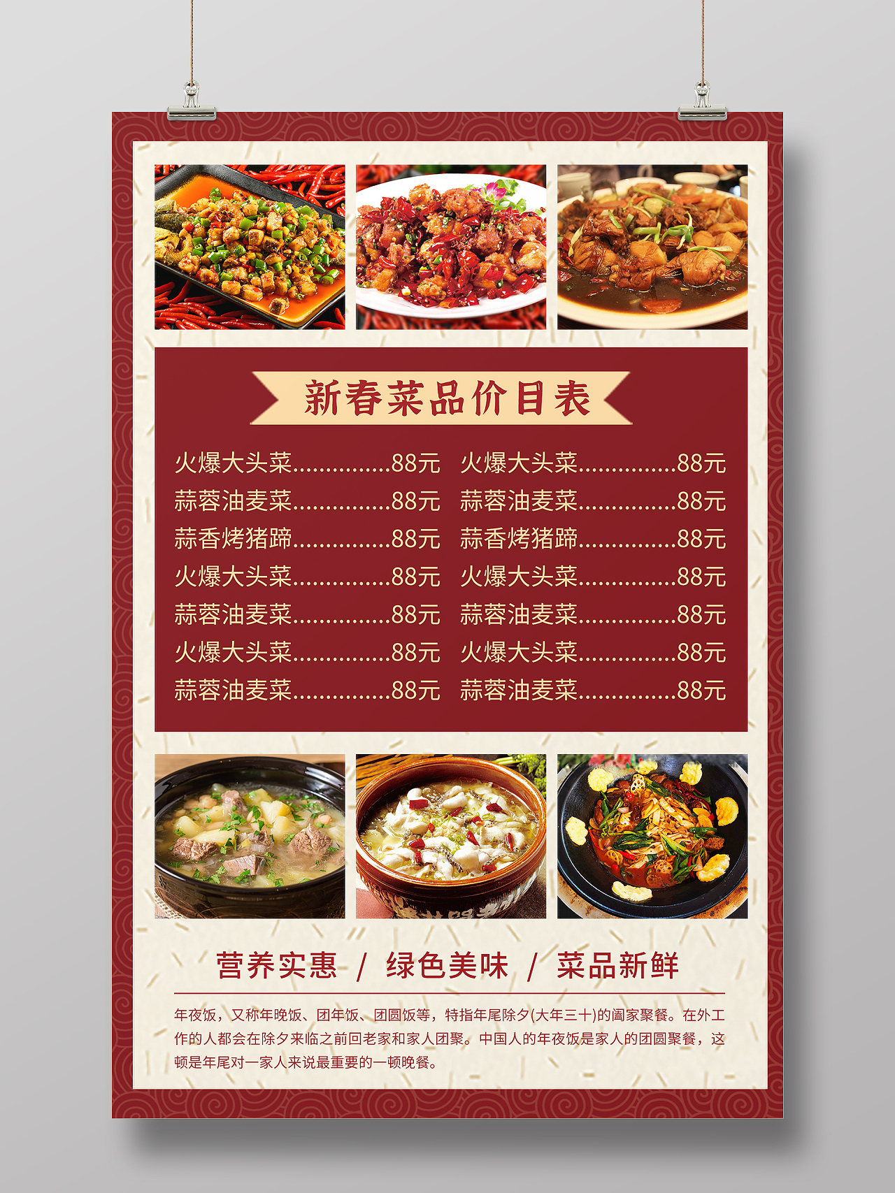 红色年夜饭春节菜品菜单宣传海报春节菜单