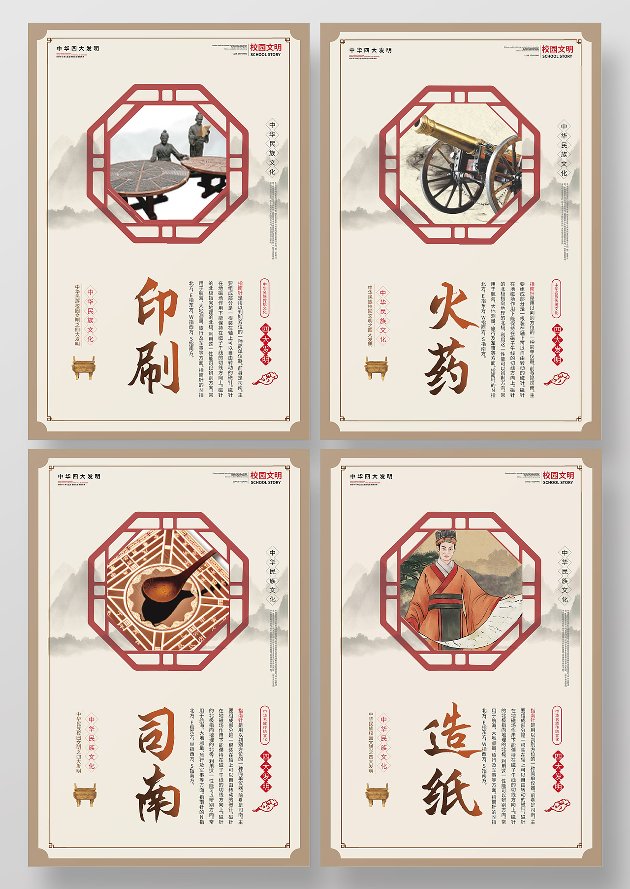 浅褐色中国风创意中国古代四大发明系列海报设计四大发明文化墙