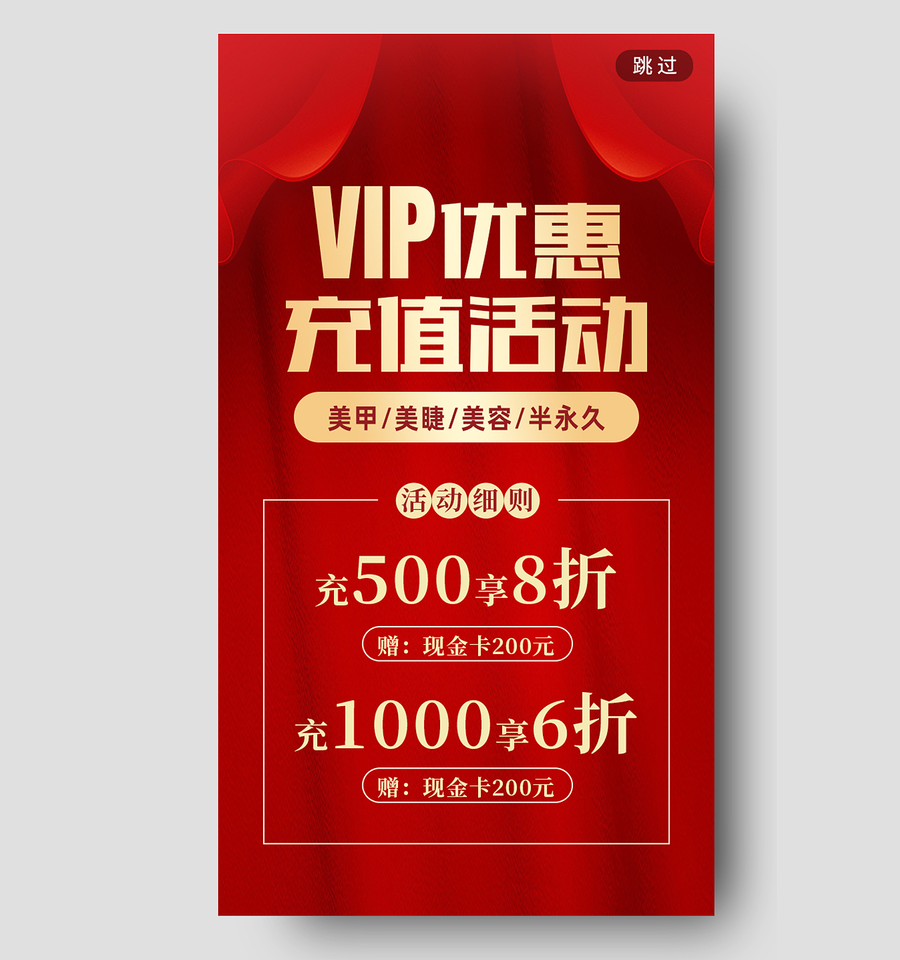 红色简约vip会员充值活动海报h5手机海报红色vip会员充值活动海报h5