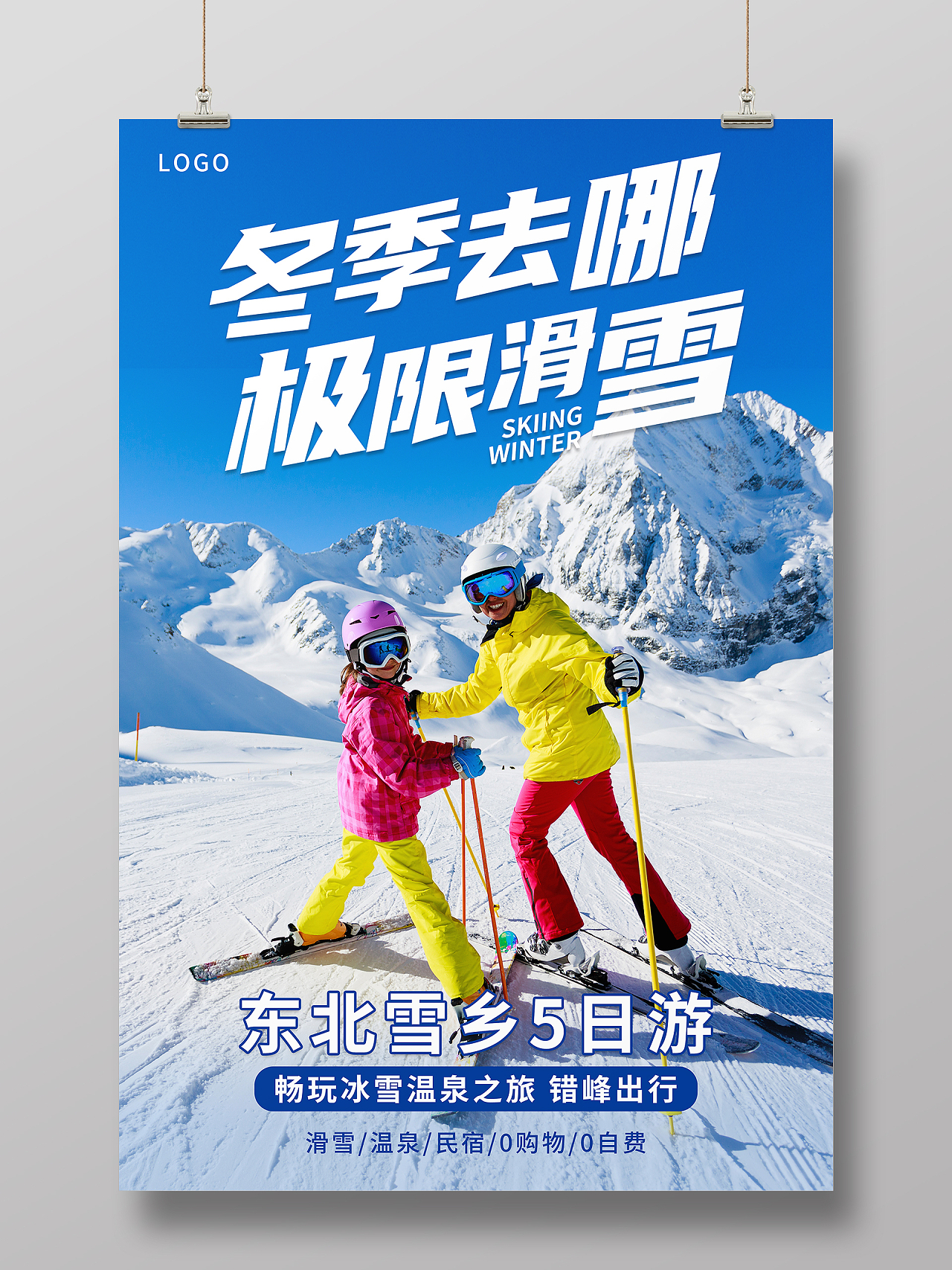 蓝色极限滑雪东北雪乡3日游宣传海报冬季滑雪海报
