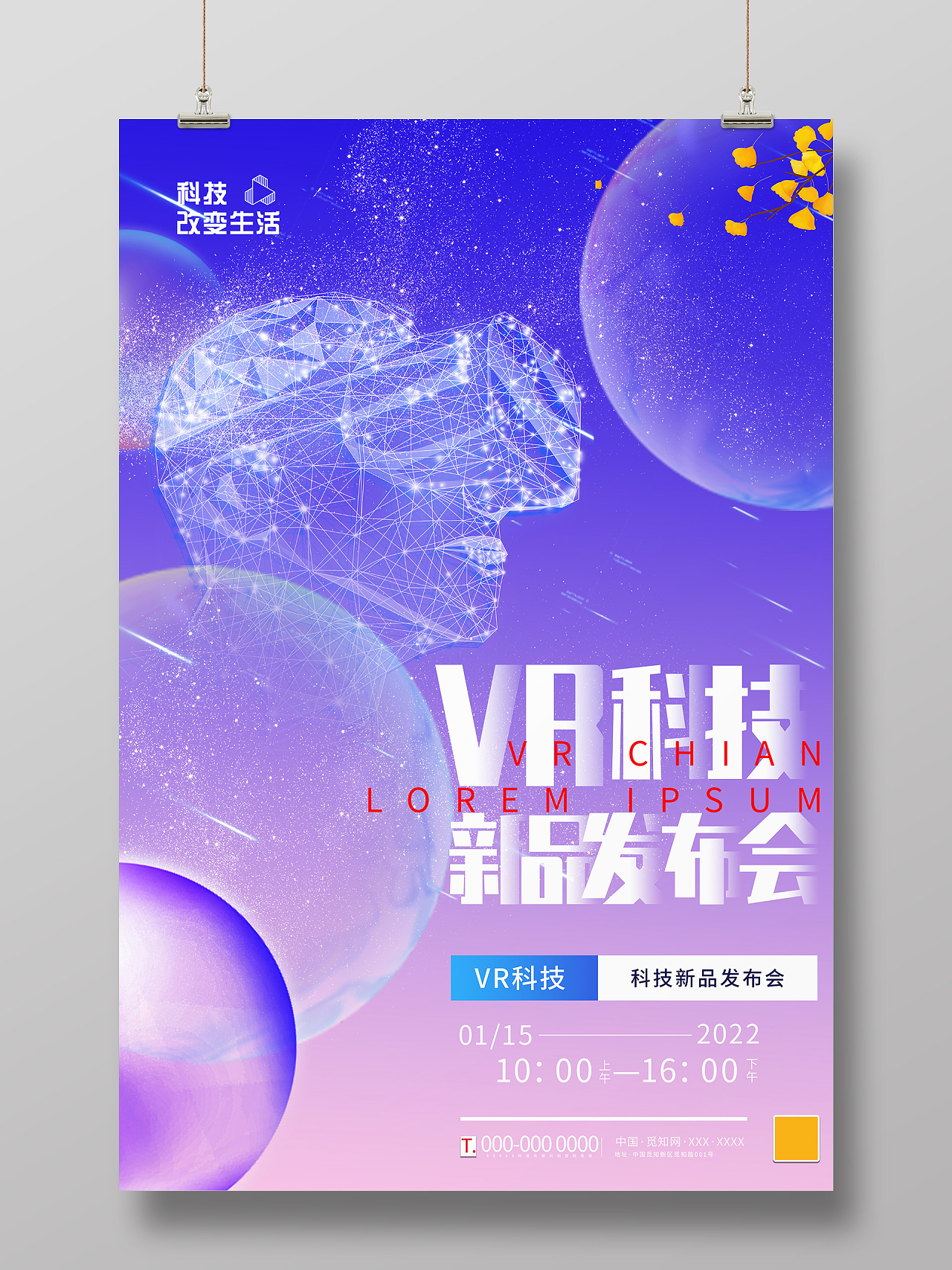 紫色大气VR科技新品发布会宣传海报vr眼镜海报