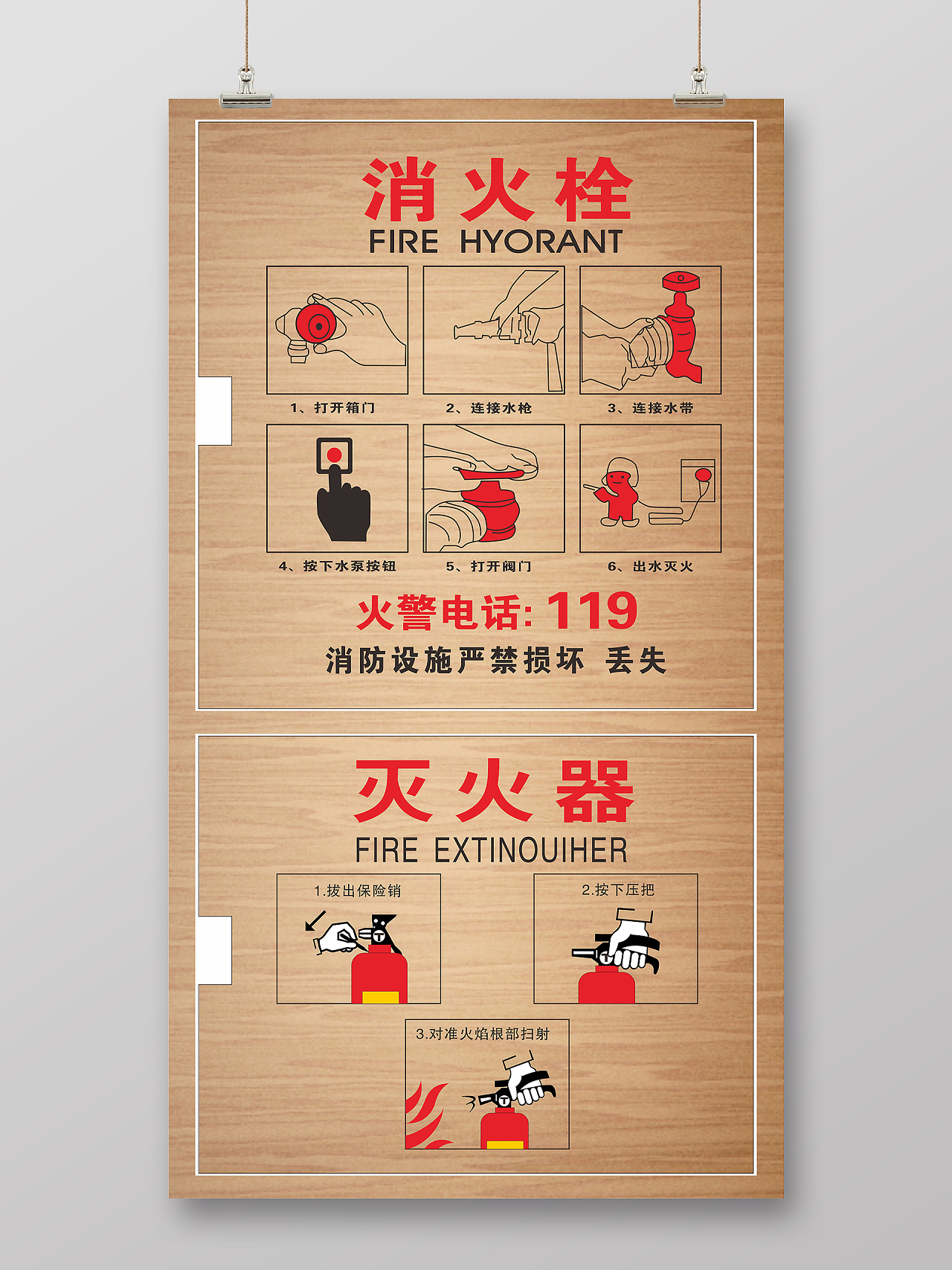 米色简约地板消火栓灭火器使用方法海报背景消防栓灭火器使用方法