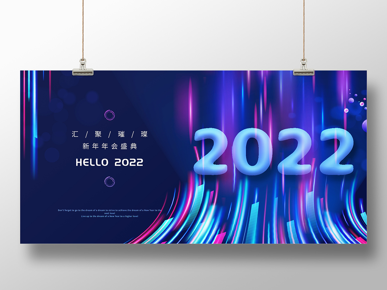 蓝色大气汇聚璀璨新年年会盛典2022展板科技感2022年会展板