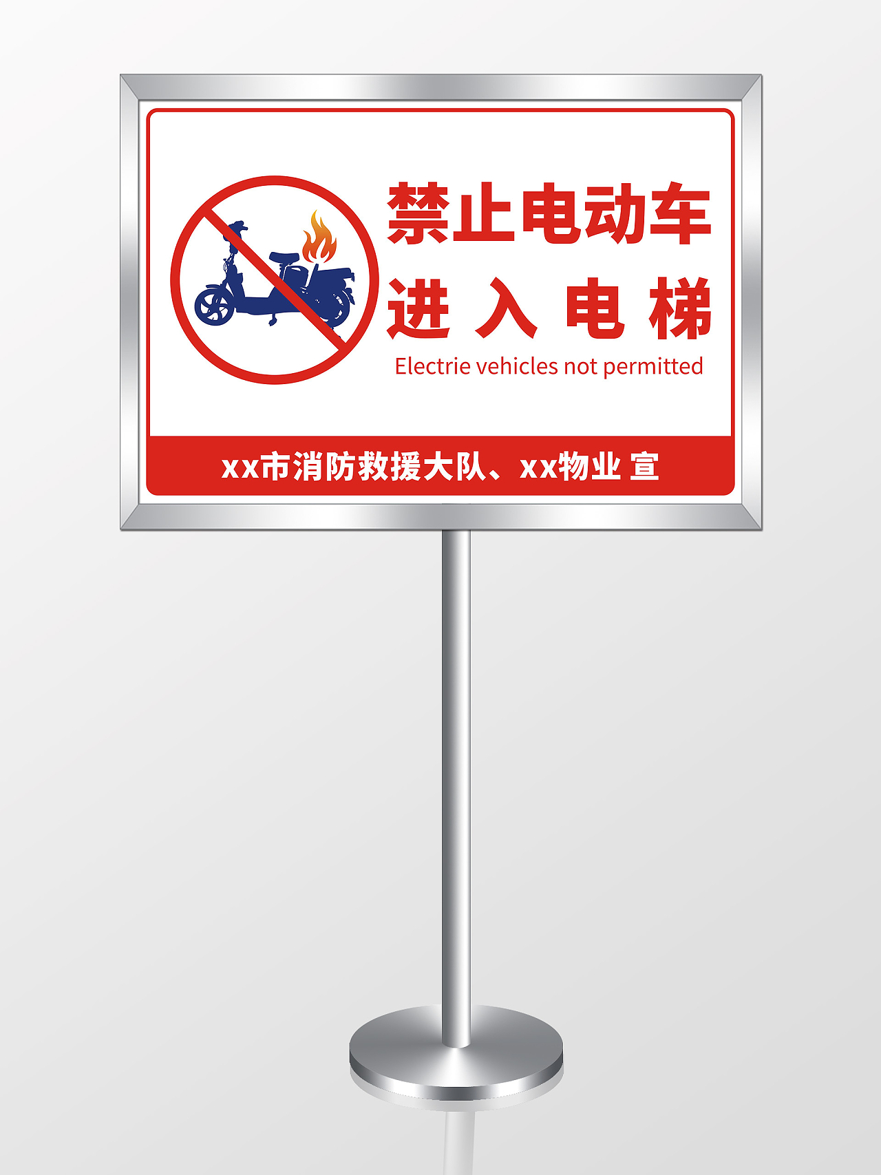 禁止电动车进入电梯提示牌