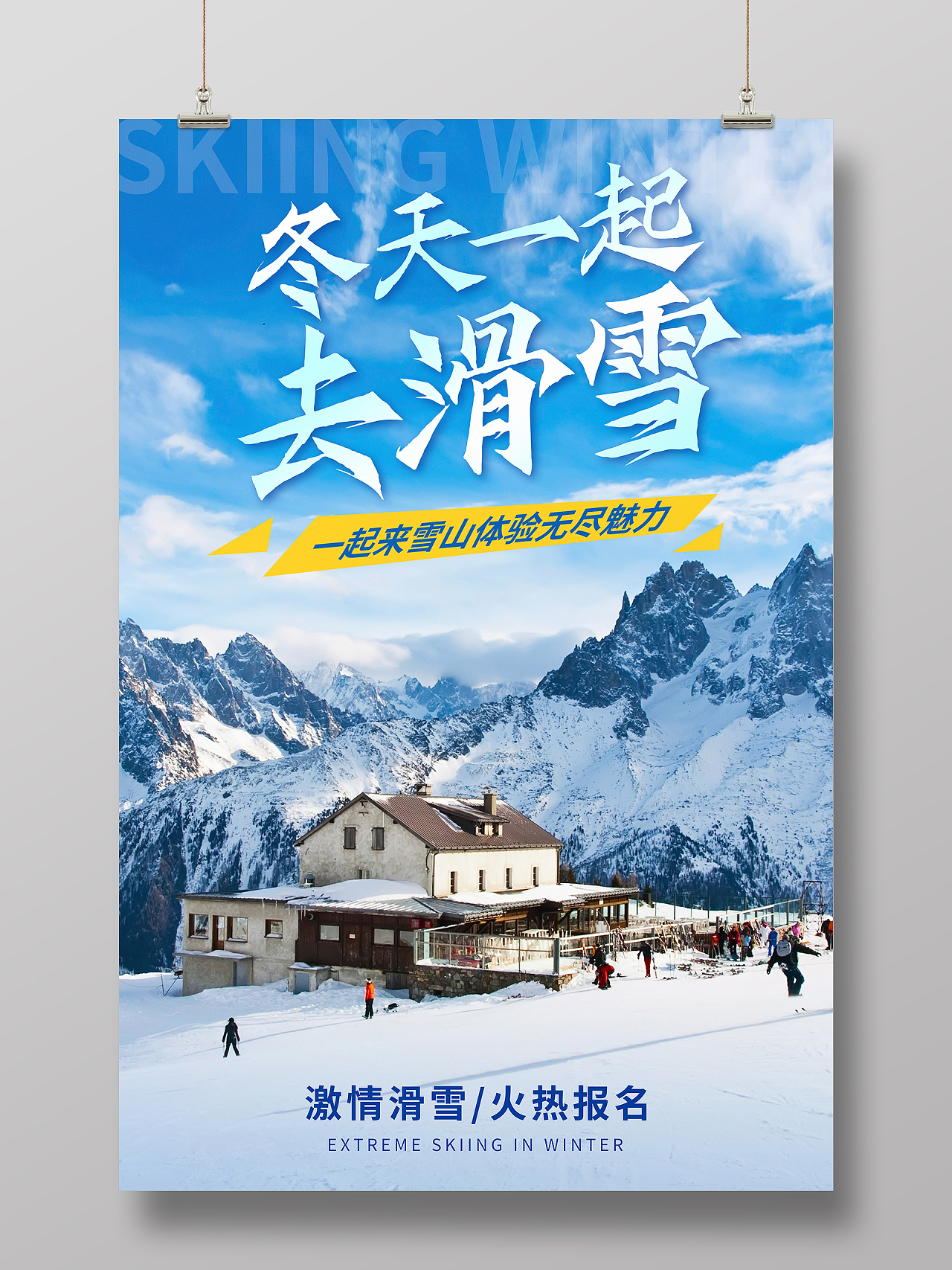 蓝色冬天一起去滑雪冬季雪乡旅游宣传海报冬季滑雪海报