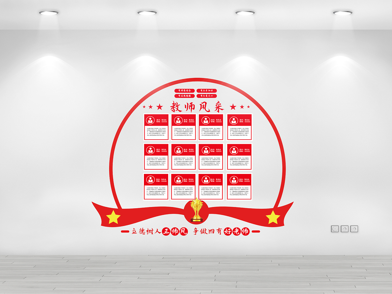 红色简约优秀教师文化墙教师风采墙文化墙图片素材免费下载