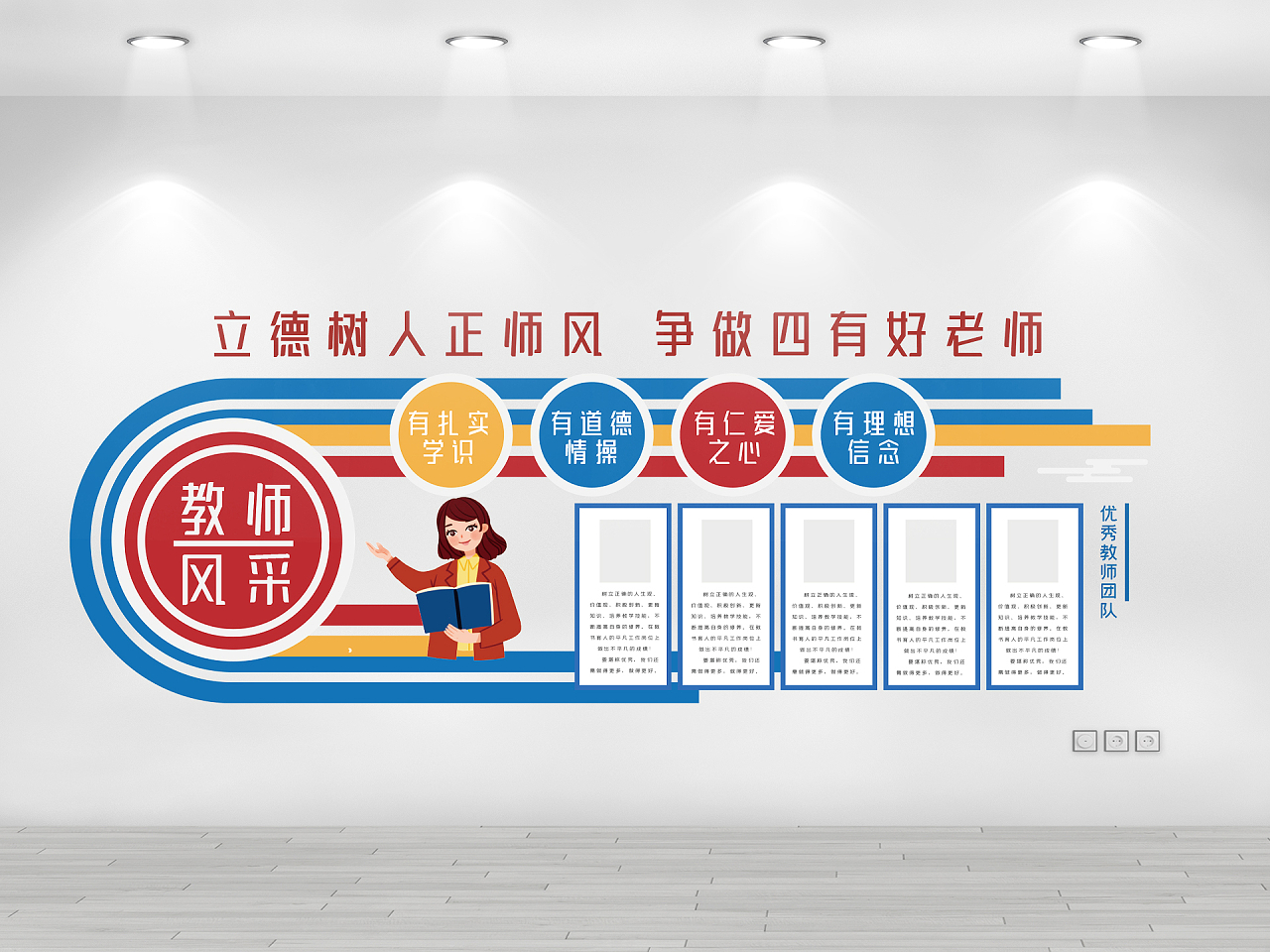 蓝色简约优秀教师文化墙教师风采墙文化墙图片素材免费下载