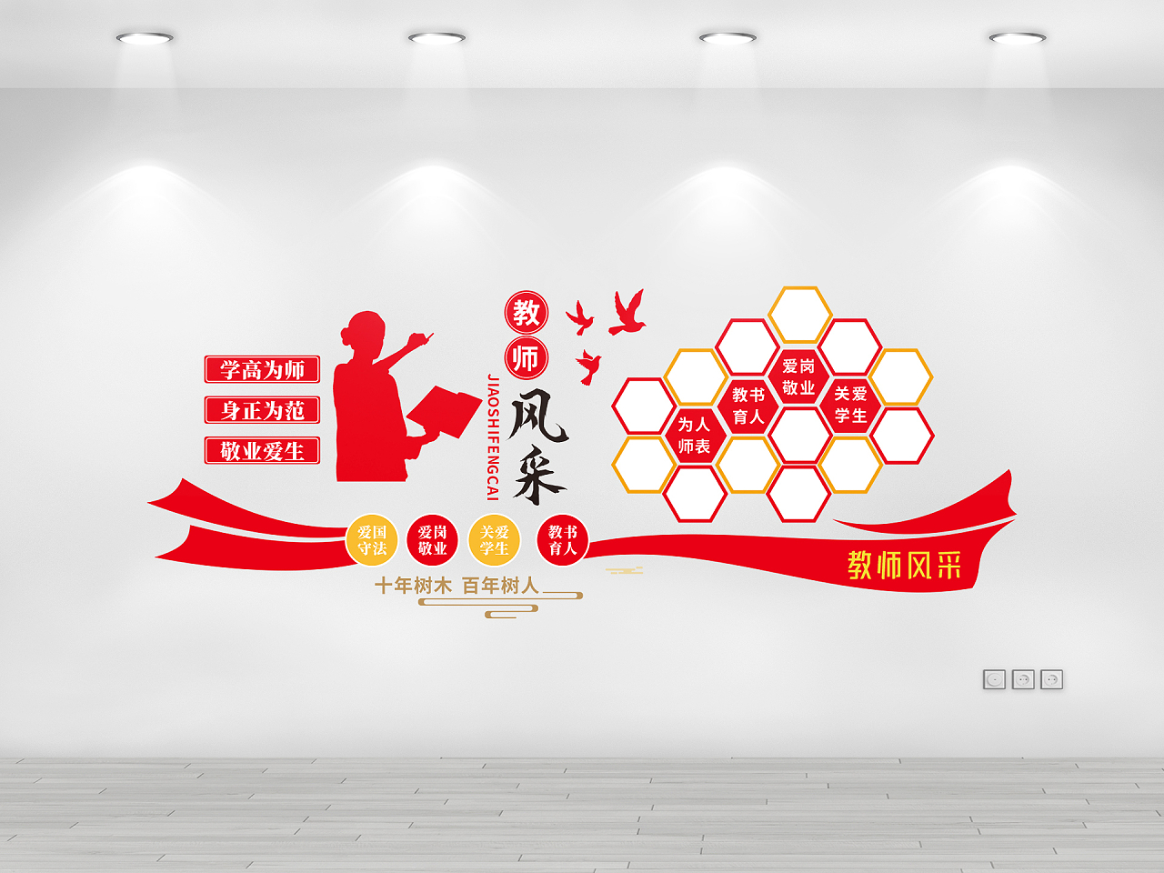 红色简约优秀教师文化墙教师风采墙文化墙图片素材免费下载