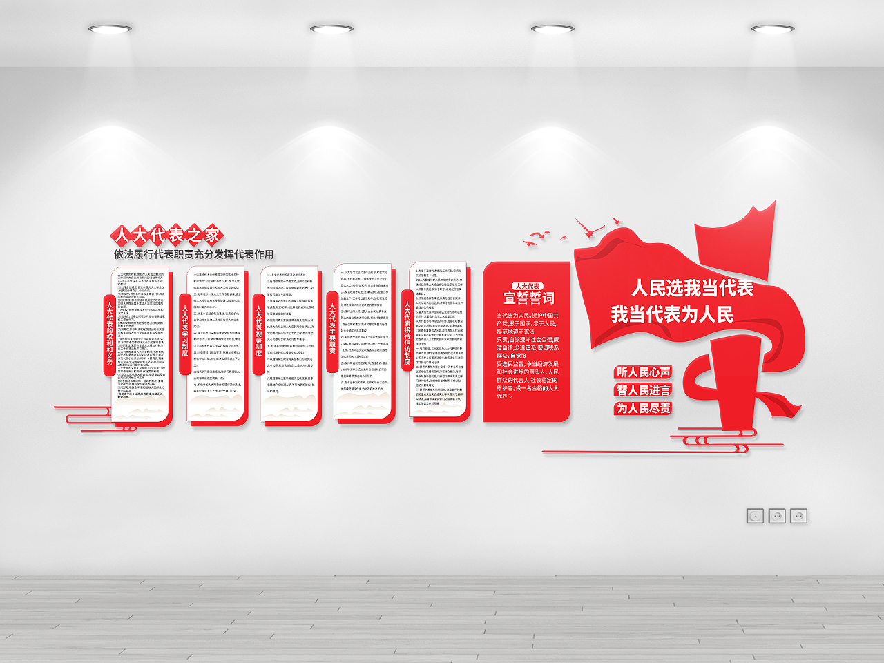 红色创意简洁人大代表之家党政党建文化墙设计作品集封面
