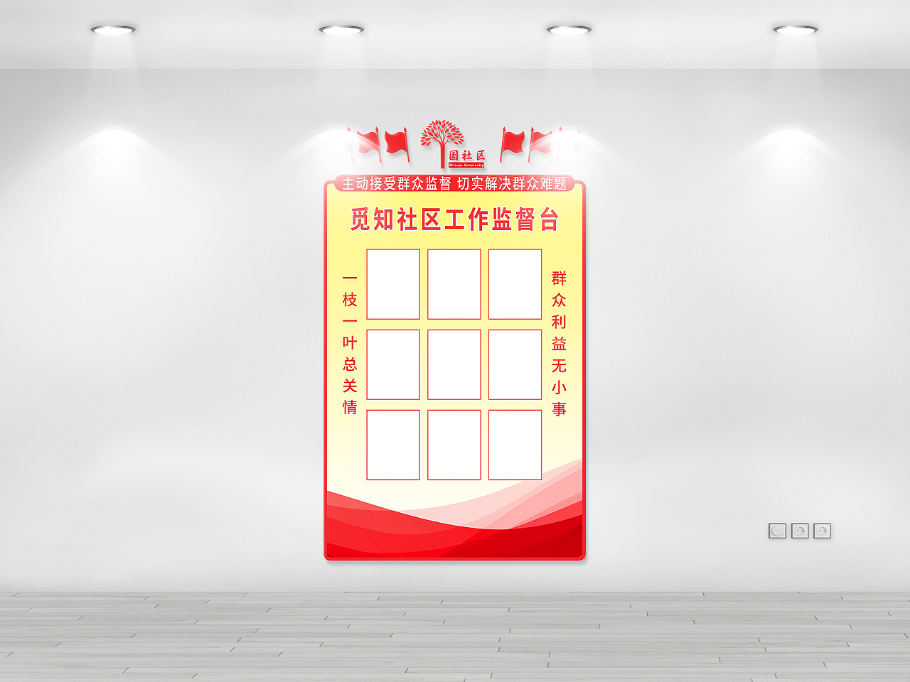 红色大气社区工作监督台文化墙图片素材免费下载