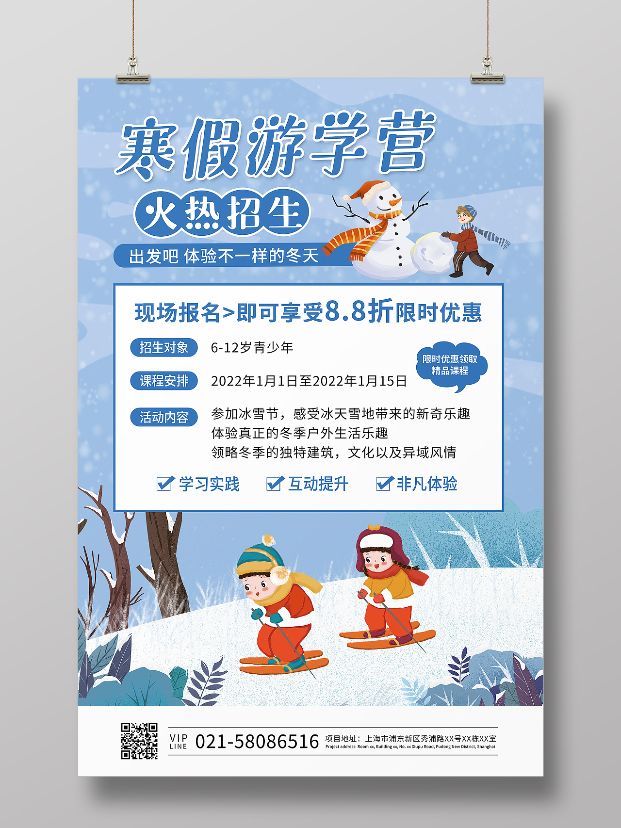 蓝色插画寒假游学营冬令营招生宣传海报冬令营招生宣传单