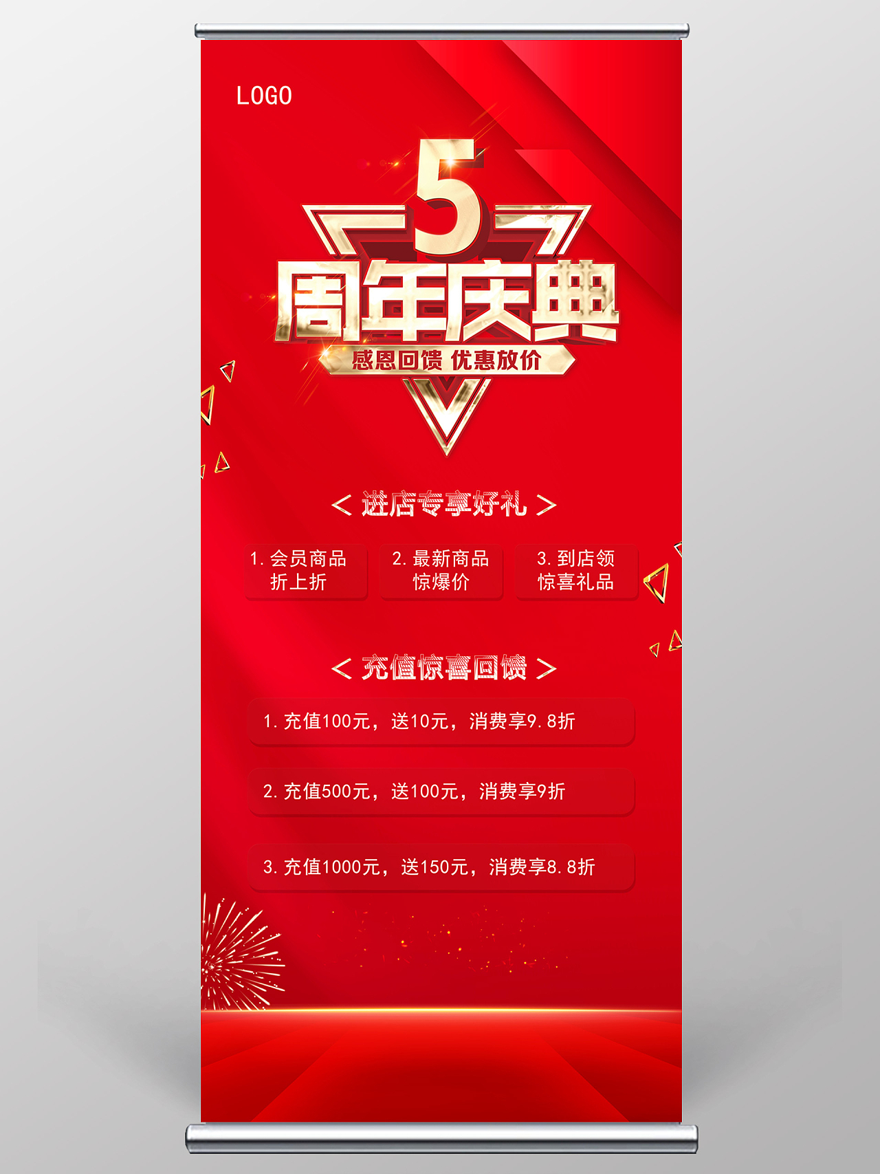 红色金属5周年庆典感恩回馈优惠放价易拉宝5周年店庆展架