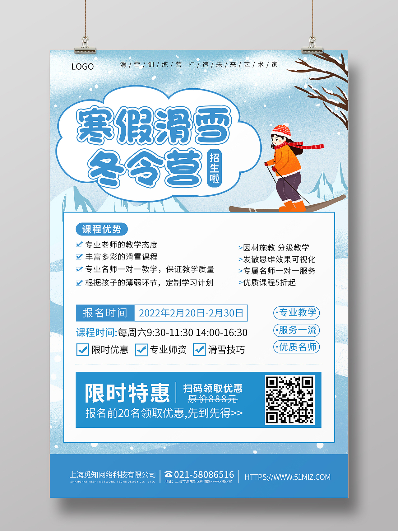 蓝色卡通寒假滑雪冬令营招生宣传海报冬令营招生宣传单