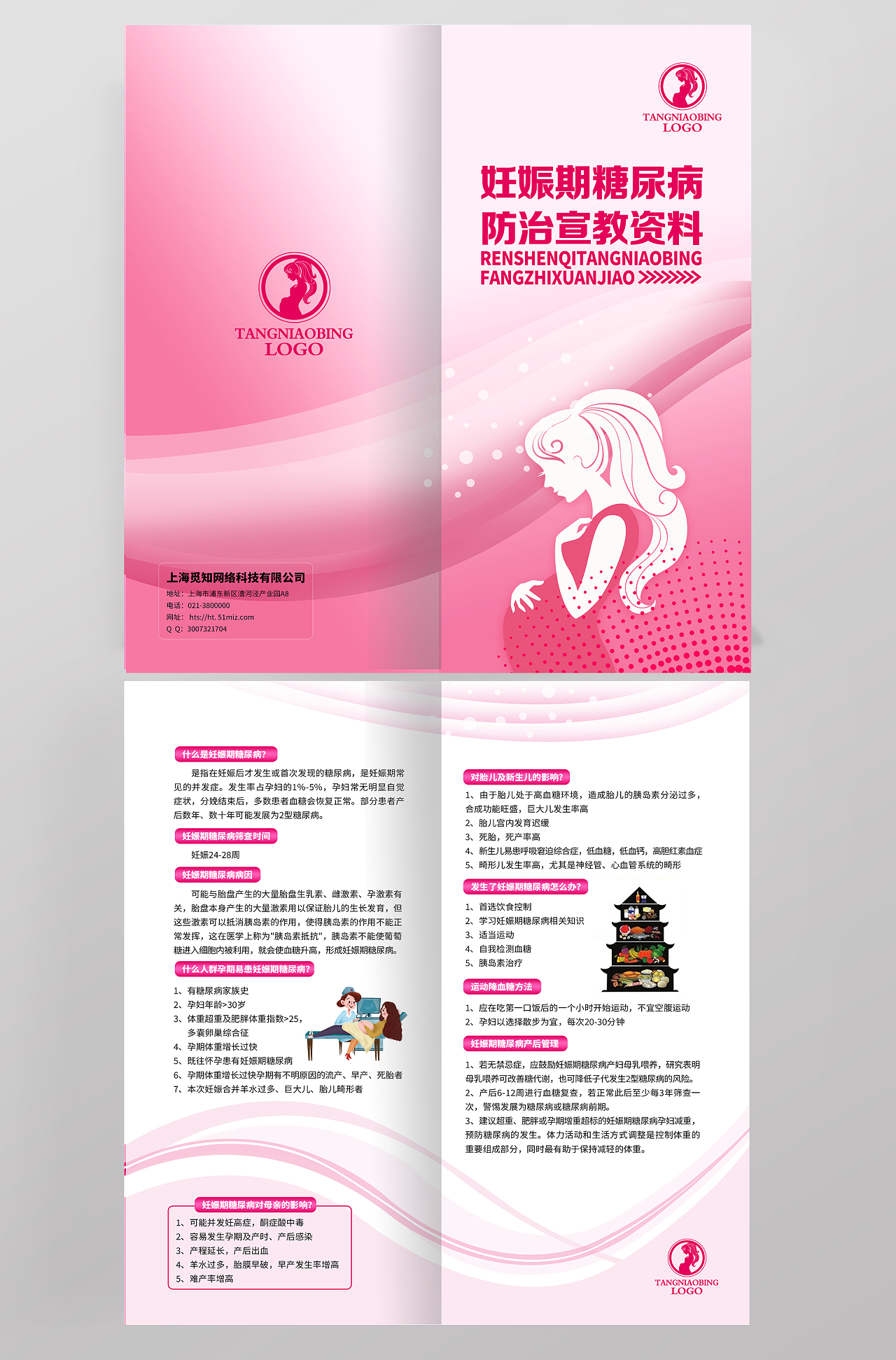 粉色现代风妊娠期糖尿病二折页二折页糖尿病宣传画面