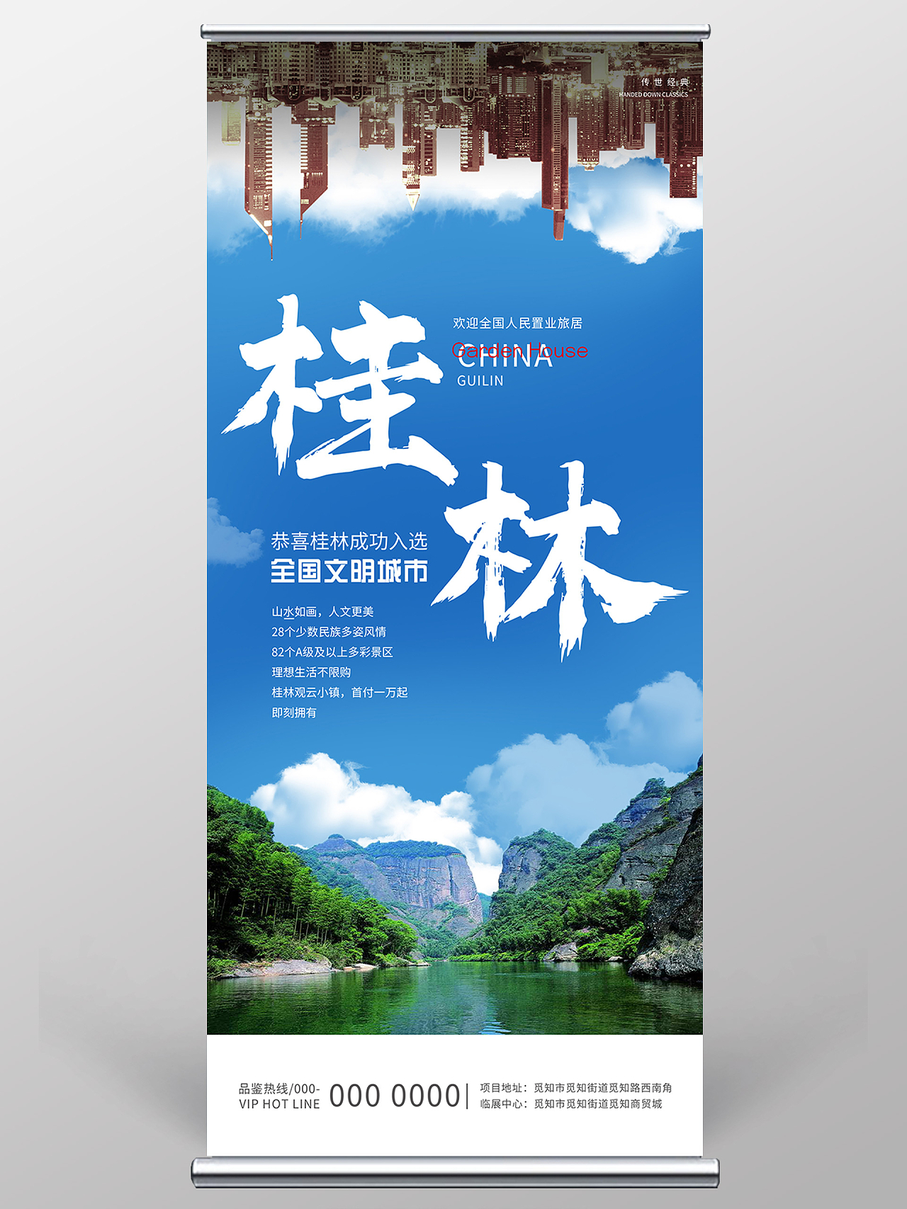 蓝色大气桂林全国文明城市宣传易拉宝文旅海报