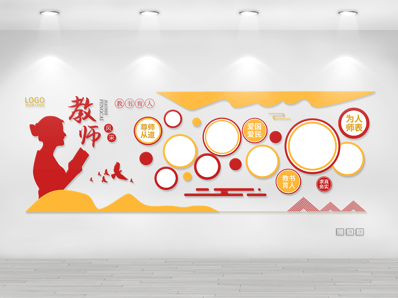 红色和黄色简约风教师风采文化墙设计教师风采墙图片素材免费下载