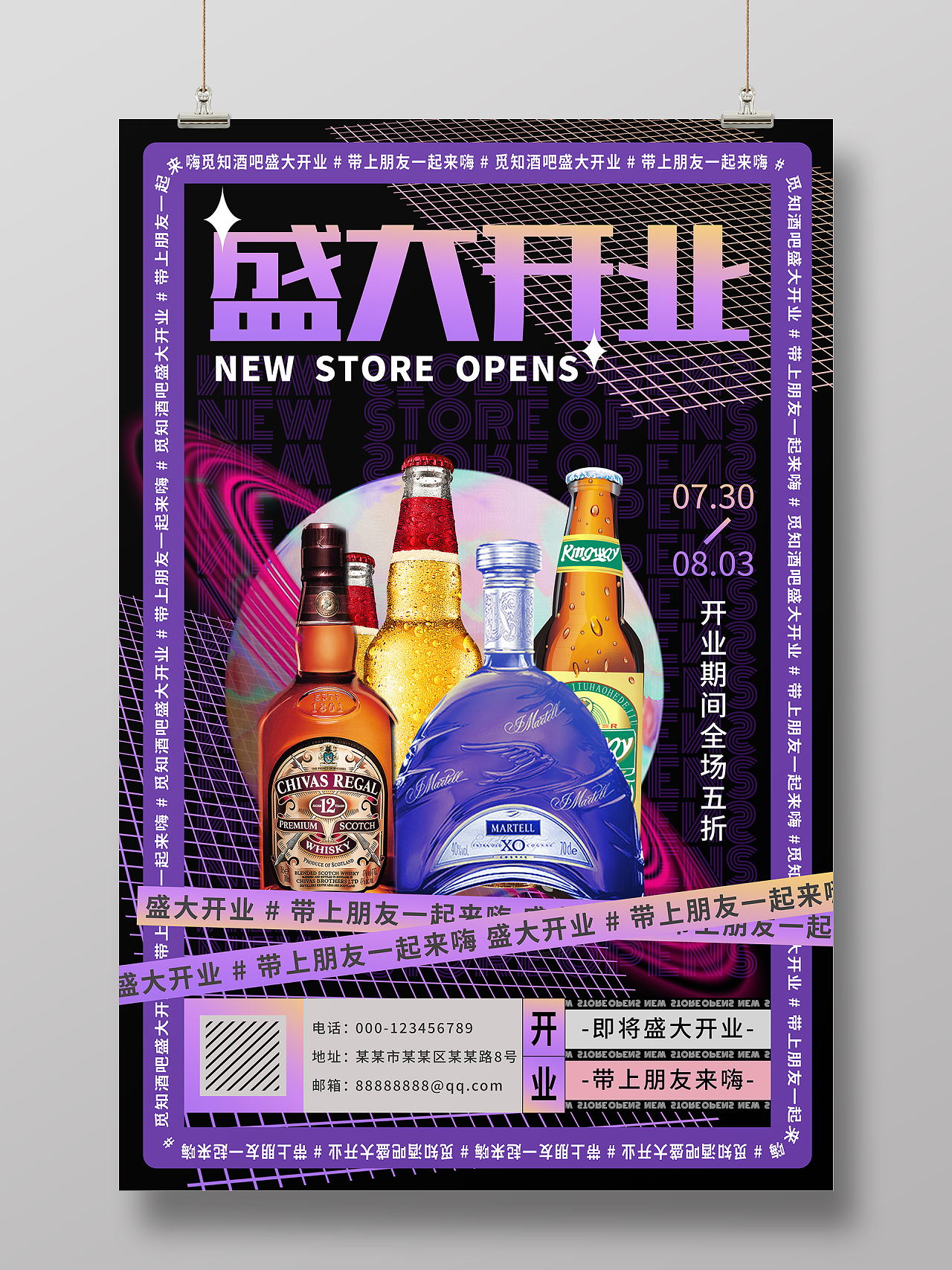 紫色酸性风酒吧盛大开业期间全场五折海报酒吧开业