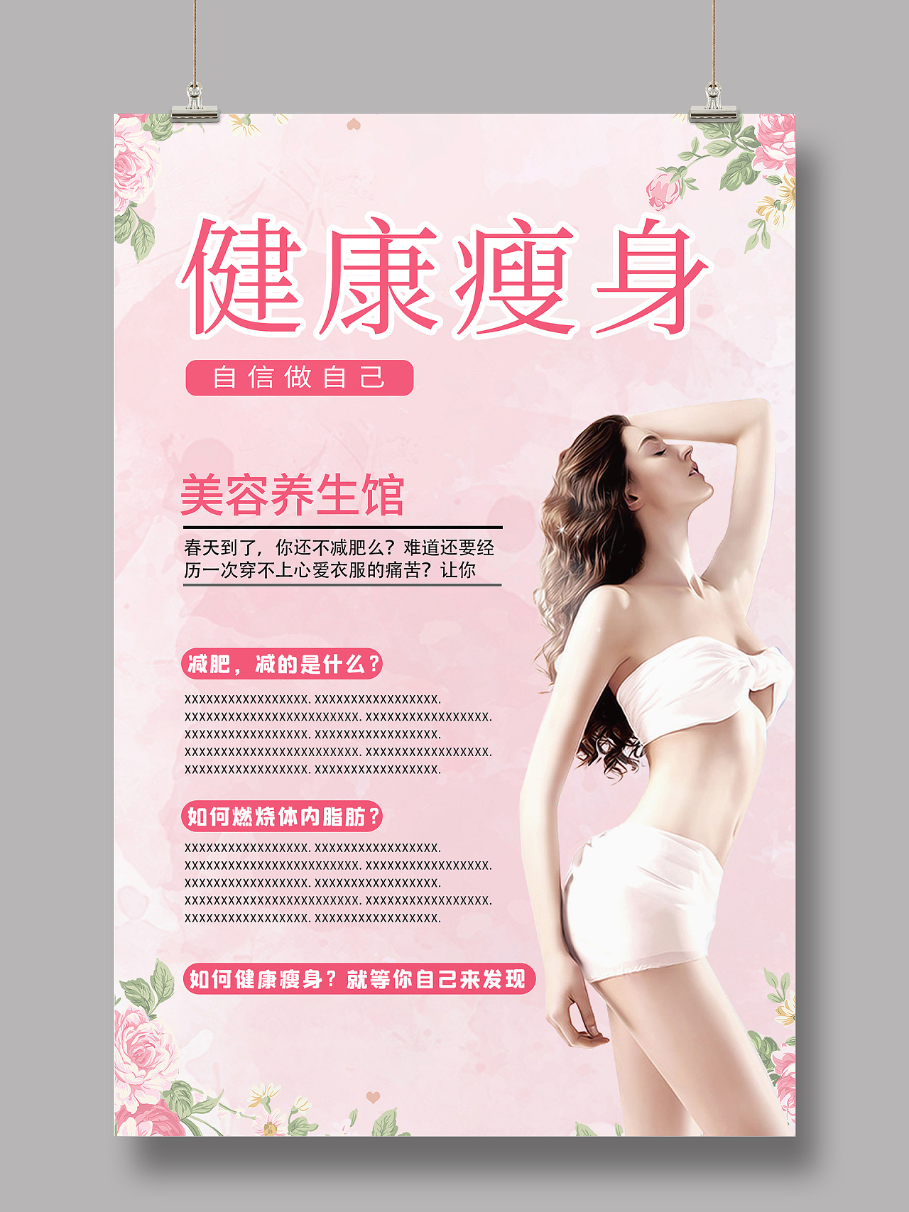 粉色简约时尚女性减肥海报减肥养生海报