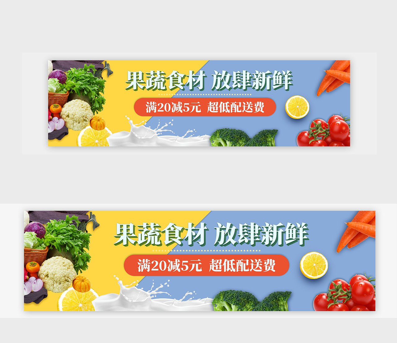 黄色蓝色生鲜果蔬水果蔬菜banner