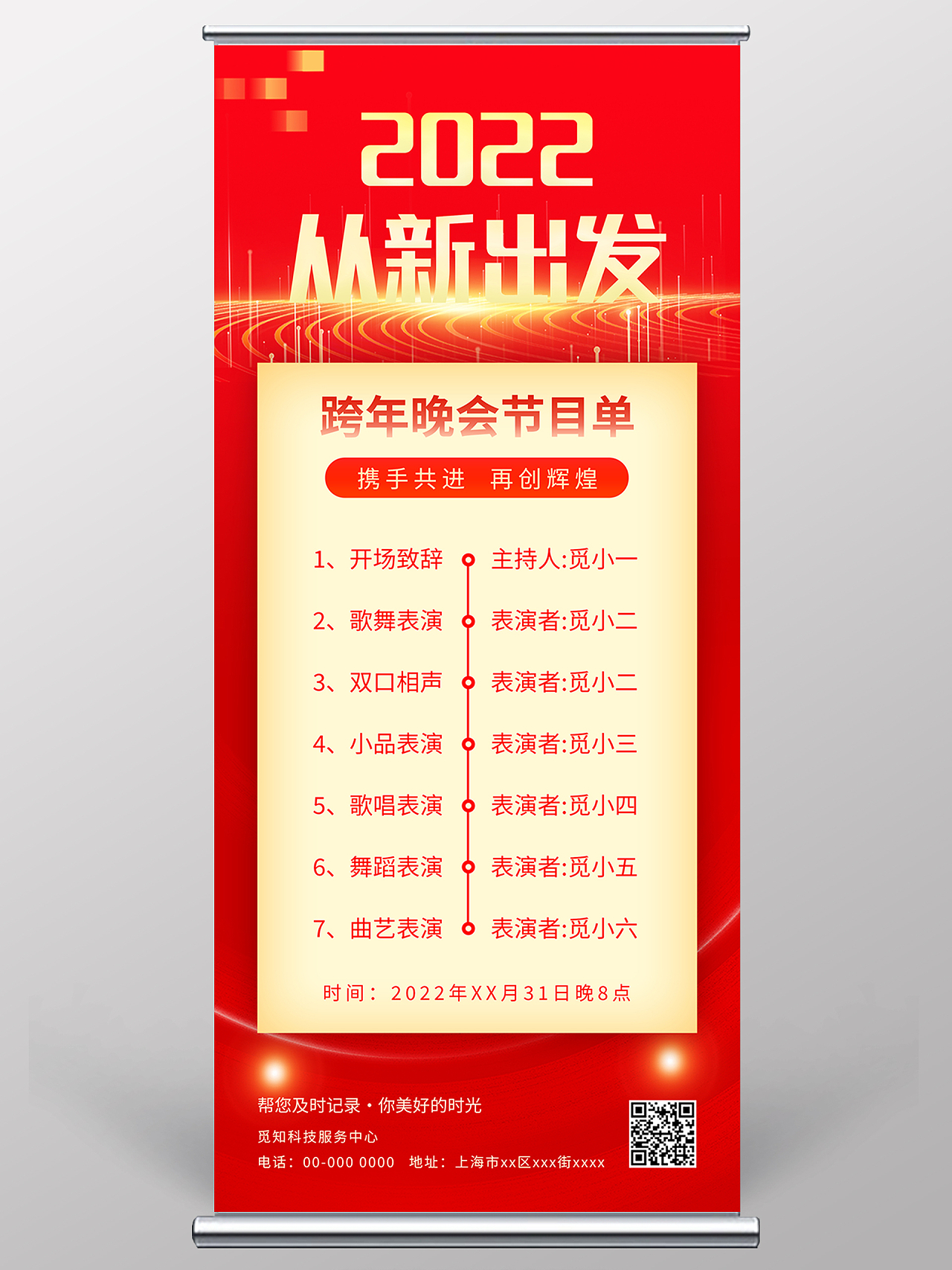 红色喜庆大气2022从新出发跨年晚会节目单海报春节节目单跨年晚会节目单红色喜庆手机海报