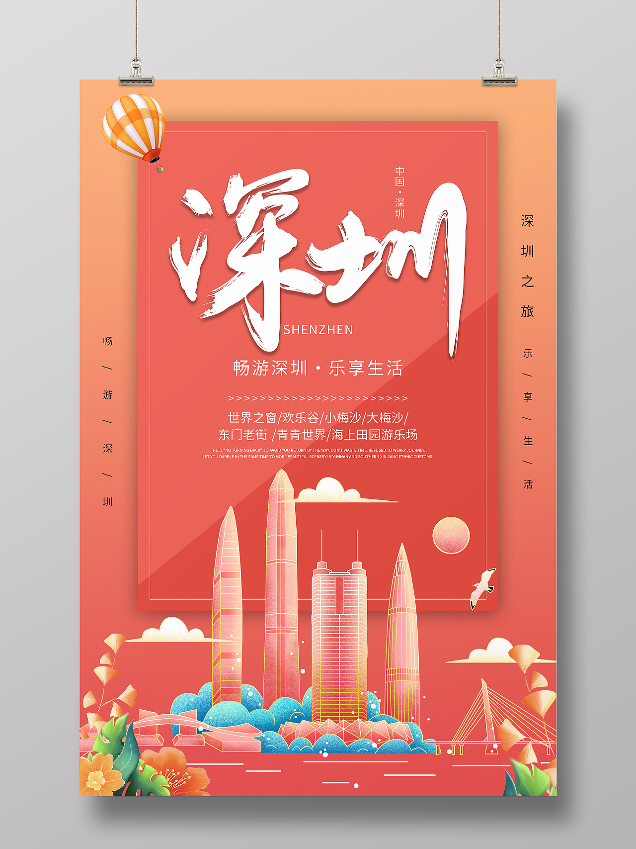 橙色唯美大气清新深圳旅游宣传海报简约大气深圳旅游海报设计