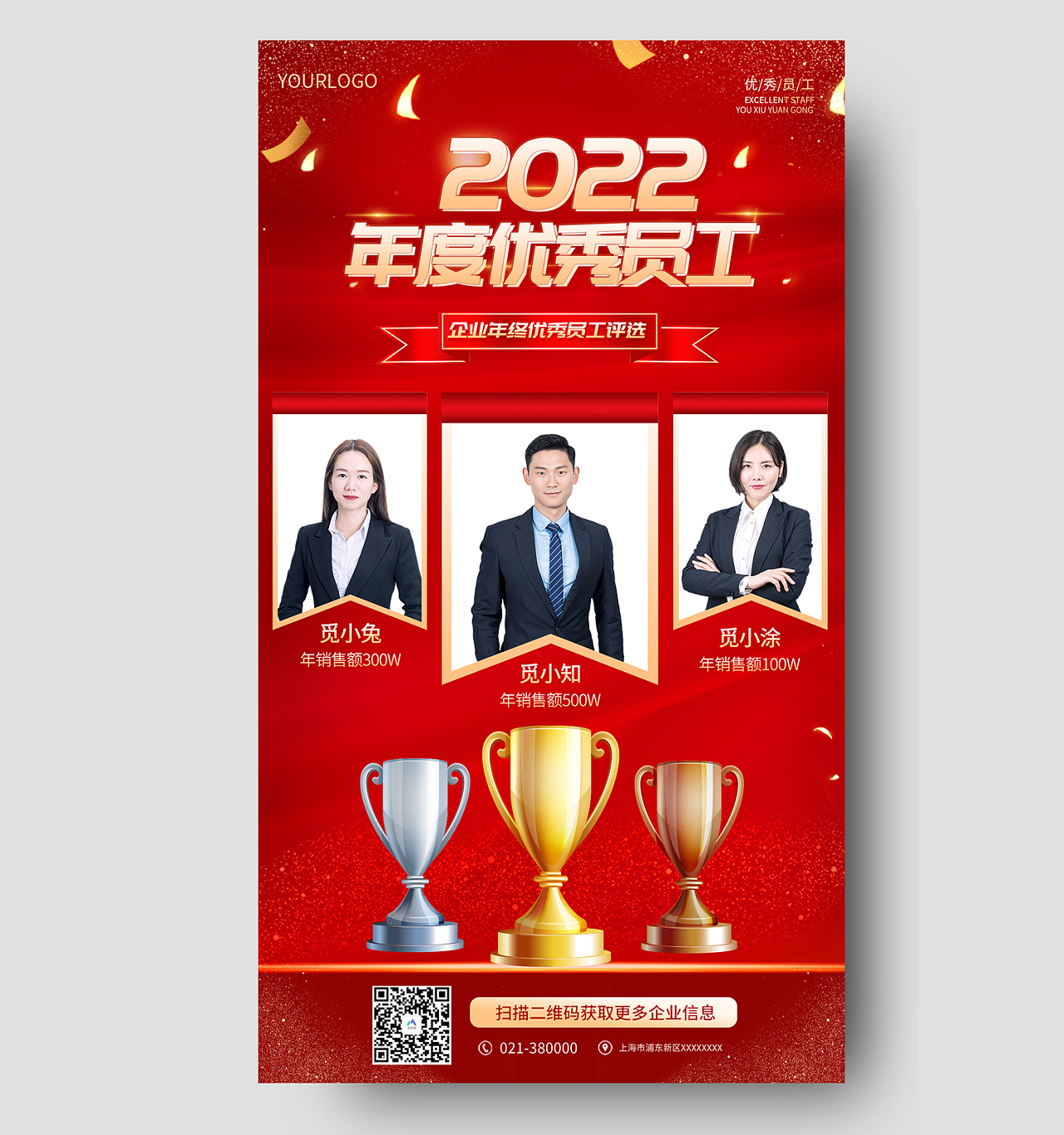 红色简约风2022年度优秀员工优秀评选手机 海报红色大气年度优秀员工人物表彰手机海报