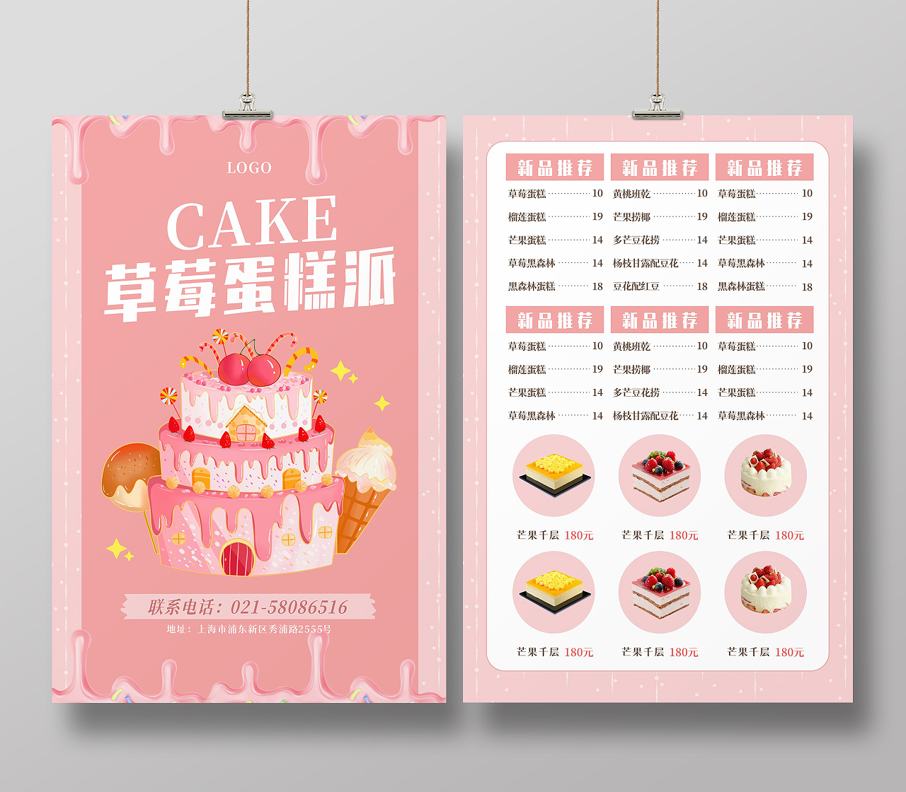 粉色卡通蛋糕甜品新品推荐下午茶菜单蛋糕价格表