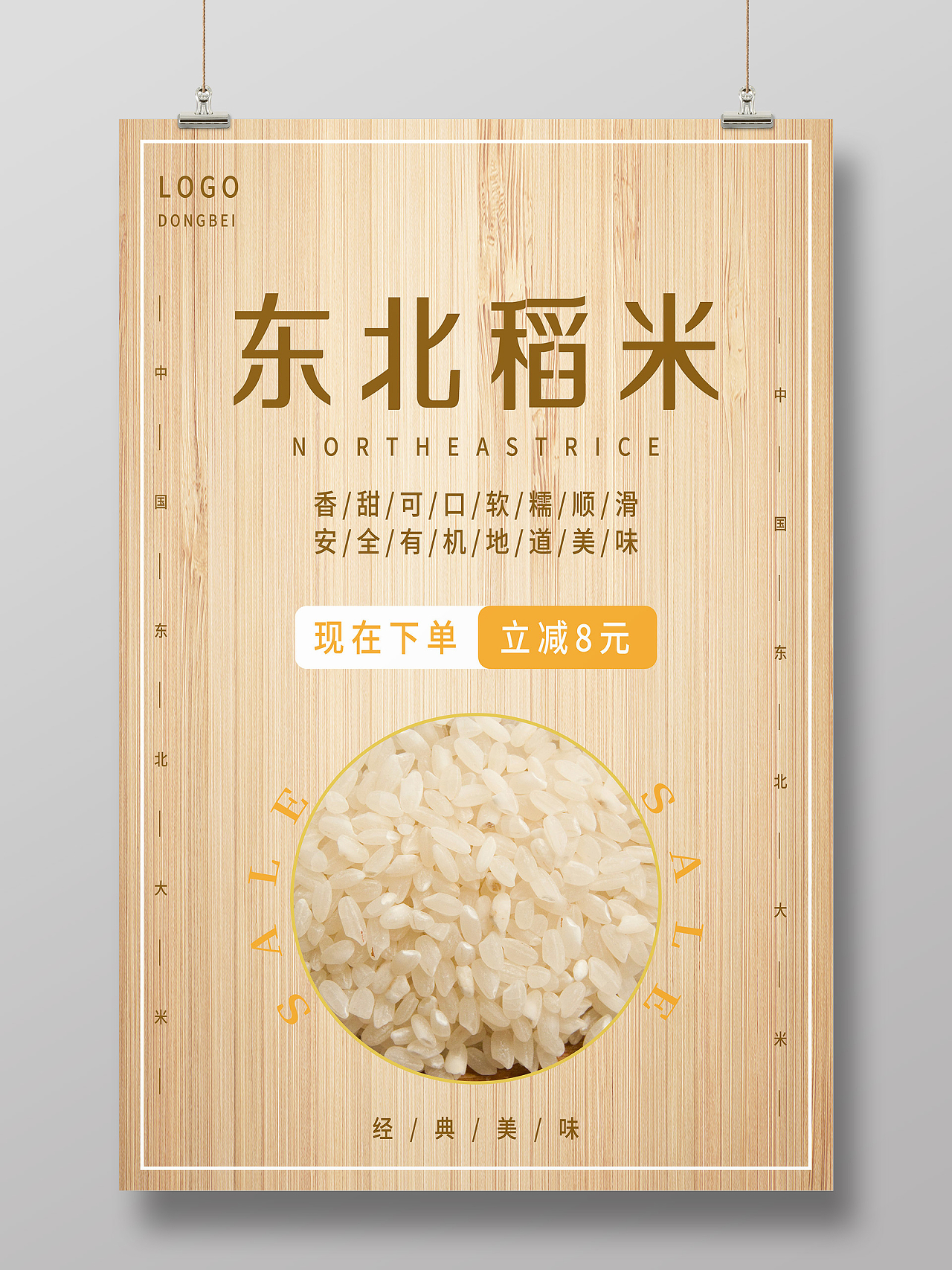 黄色简约东北稻米促销活动海报东北大米海报