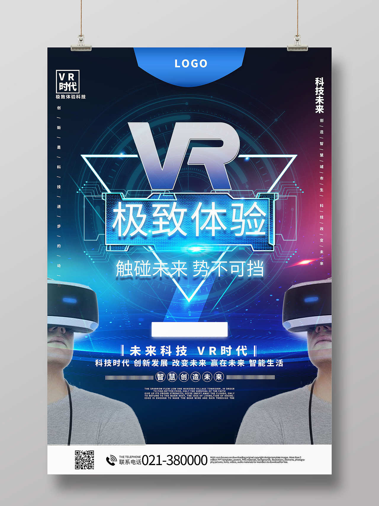 VR眼镜VR科技极致体验人工智能海报模板设计vr眼镜海报会员尊享名片