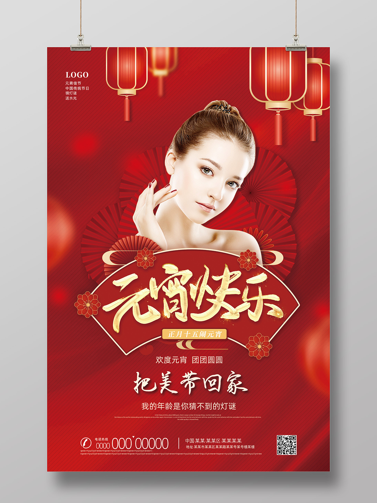 红色喜庆中国风中国传统节日元宵节美容海报
