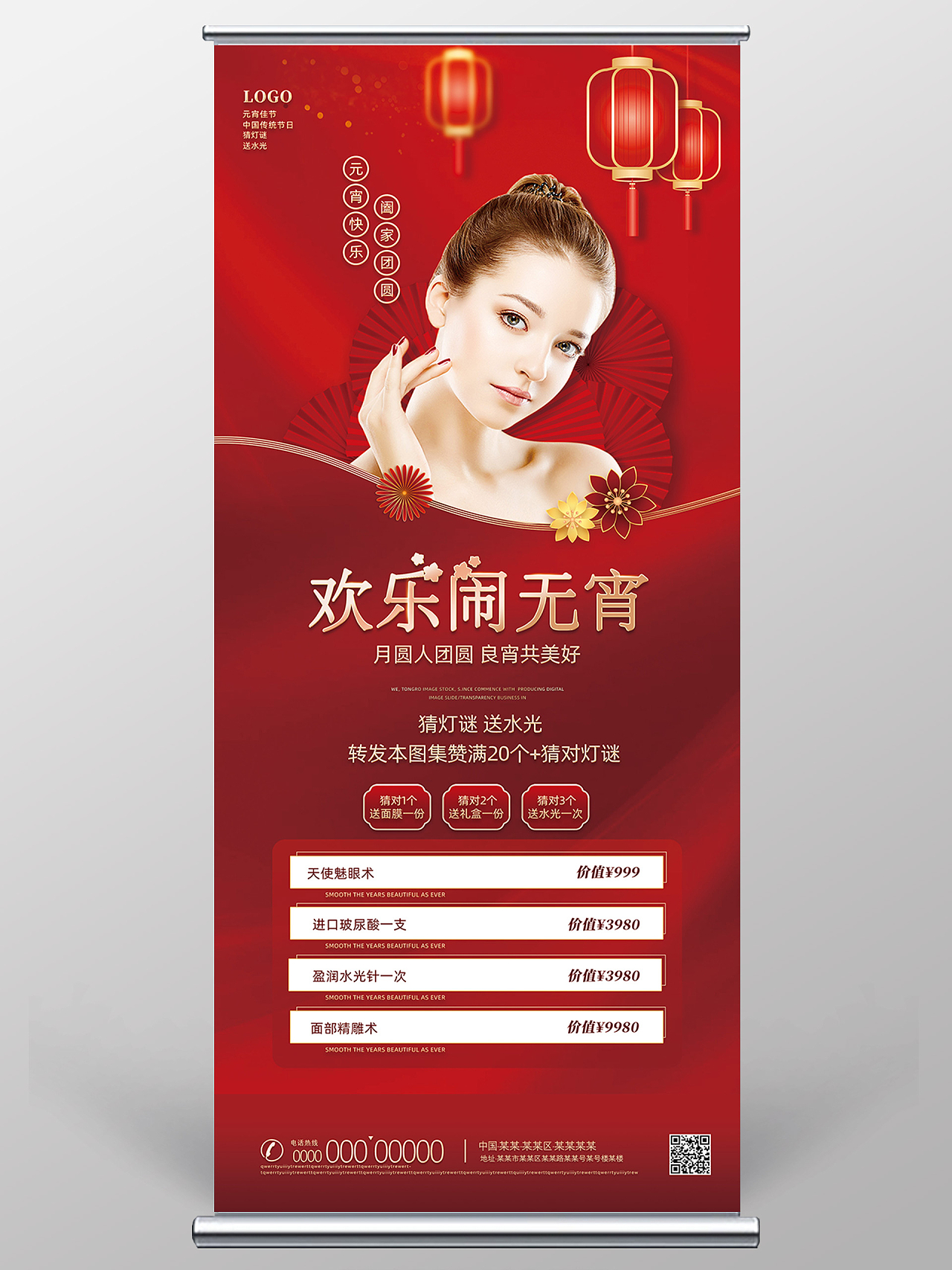 红色喜庆中国风中国传统节日元宵节美容展架