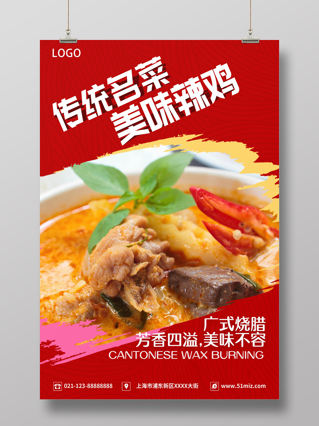 简约大气红色传统名菜美味辣鸡传统名菜烧腊美味海报