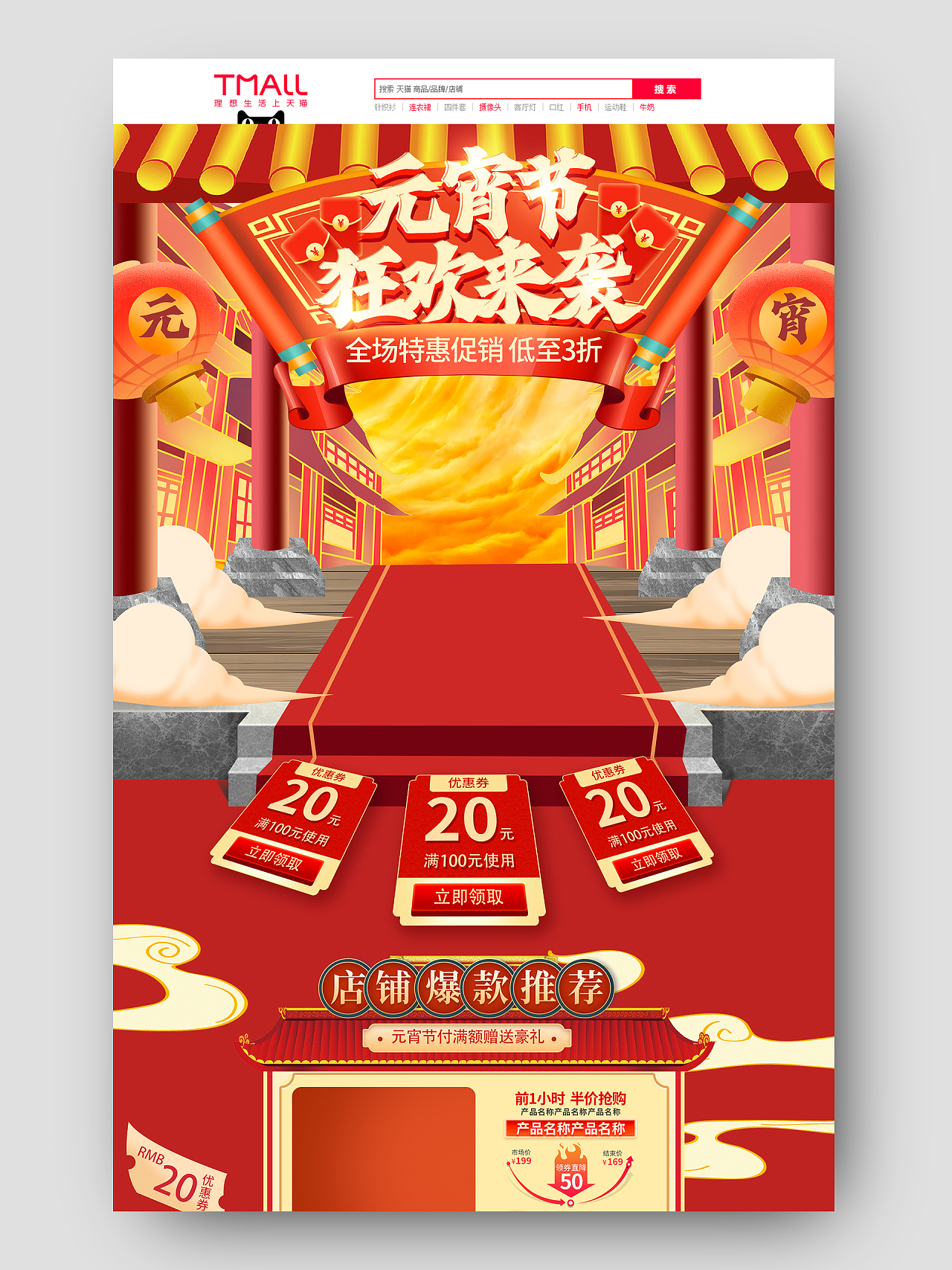 红色手绘国潮古风中国风元宵节狂欢来袭活动促销电商首页