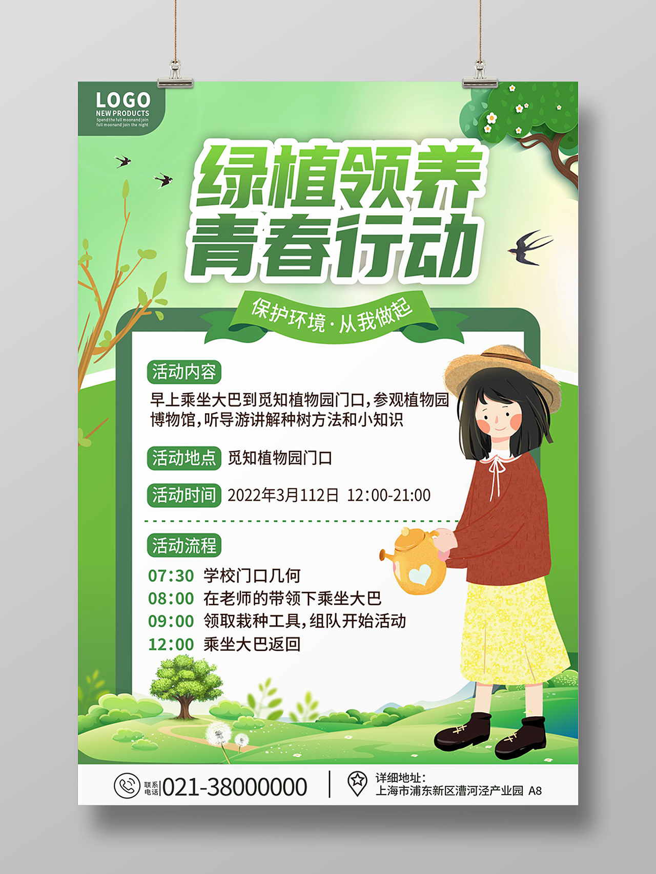 绿色小清新312植树节青春行动海报背景植树节活动