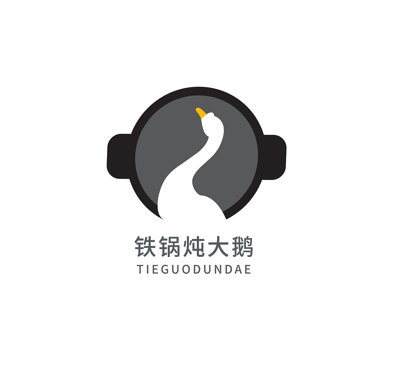 铁锅炖美食标志美食LOGO标识标志设计logo设计铁锅炖logo