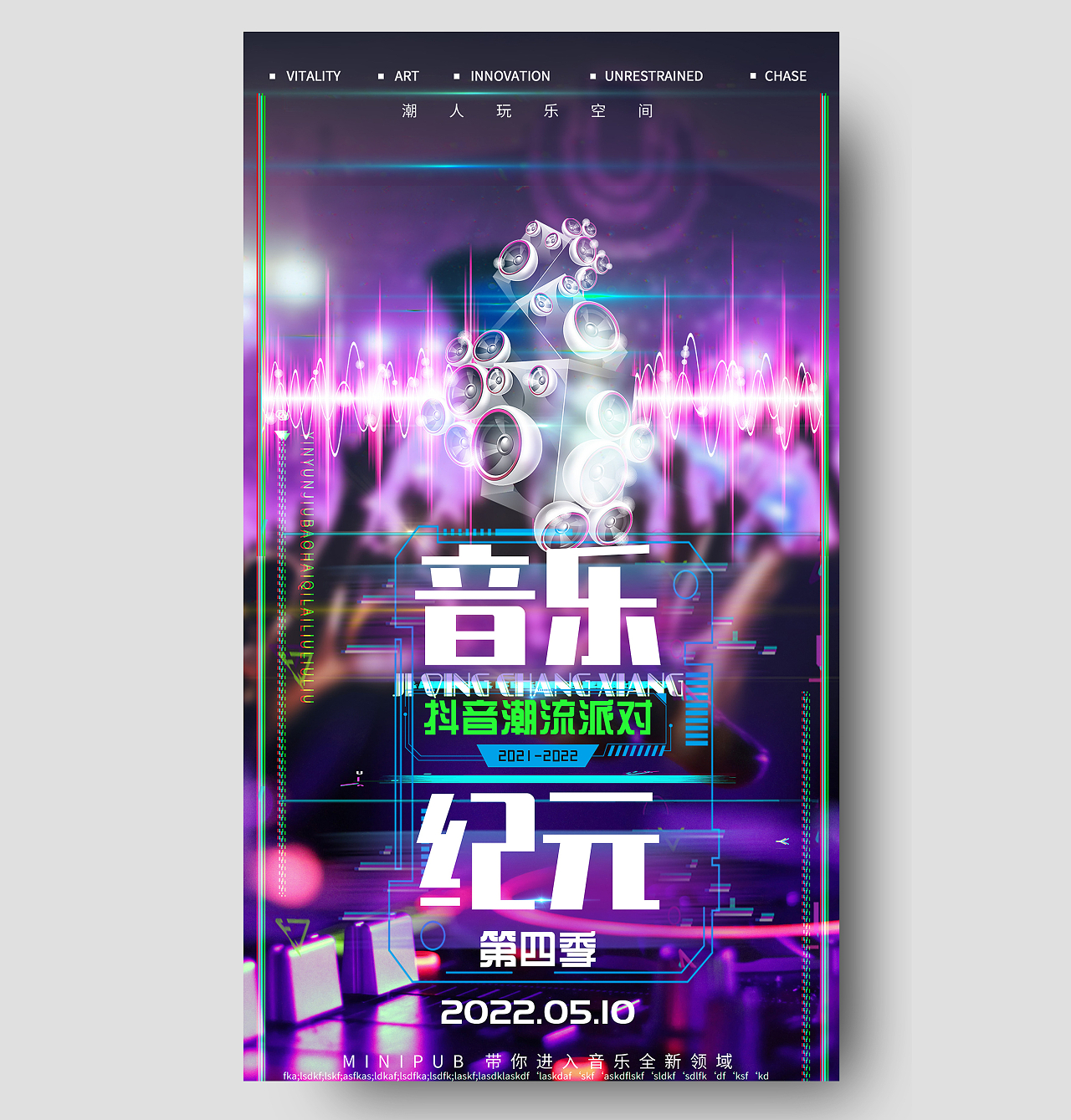 紫色炫彩音乐纪元抖音潮流派对UI手机长图海报酒吧派对